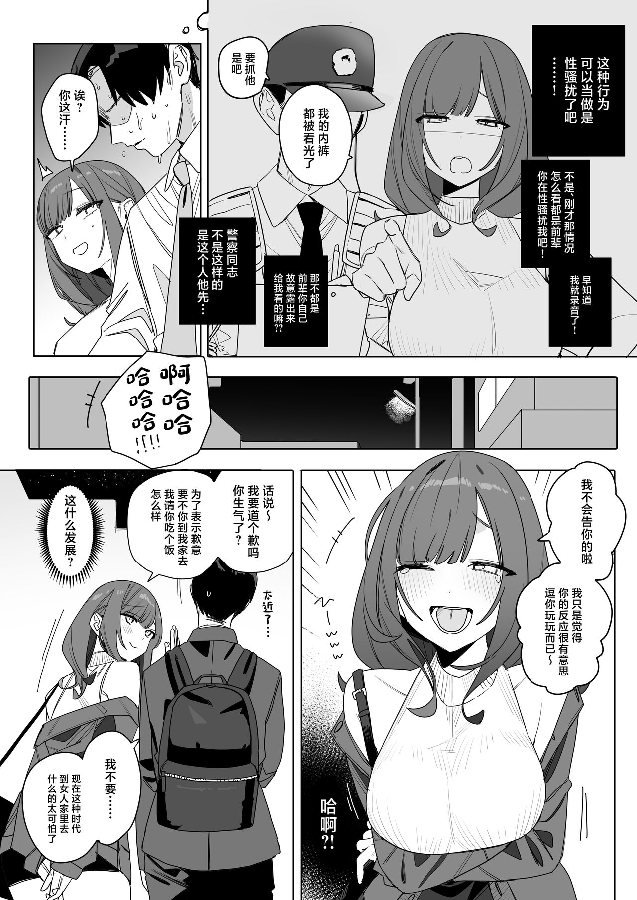 Chotto Daruikedo Yasashikute Mendoumi ga Yokute Ironna Keiken Sasete Kureru Senpai no Hanashi page 9 full