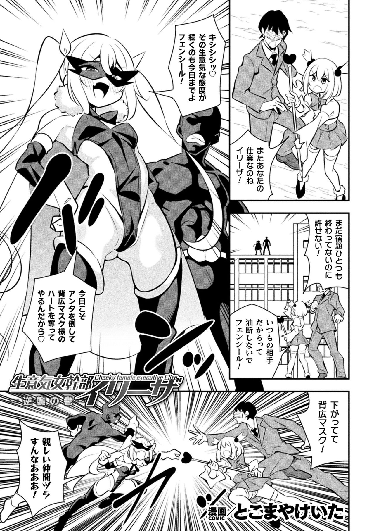 2D Comic Magazine Mesugaki Henshin Heroine Seisai Wakarase-bou ni wa Katemasen deshita! Vol. 4 page 3 full