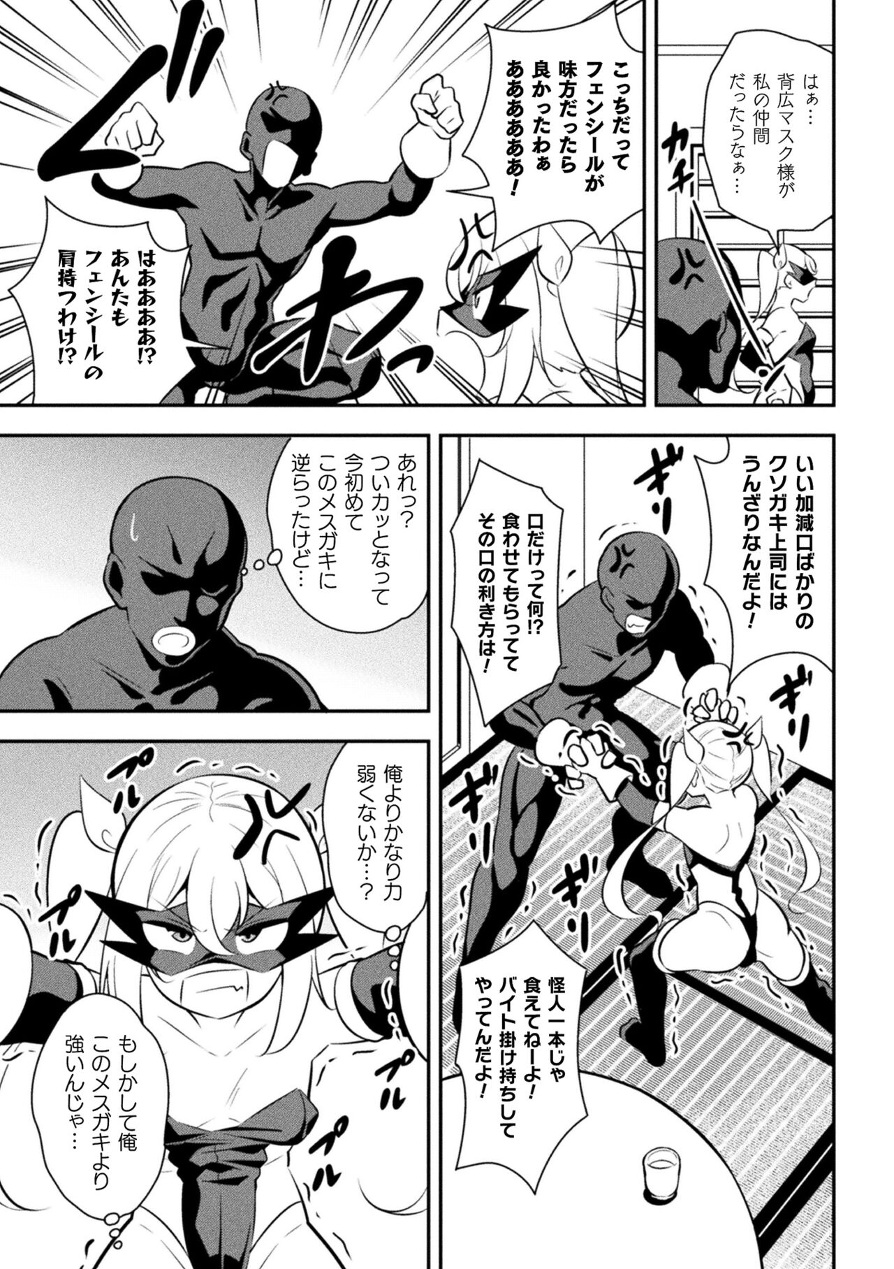 2D Comic Magazine Mesugaki Henshin Heroine Seisai Wakarase-bou ni wa Katemasen deshita! Vol. 4 page 5 full