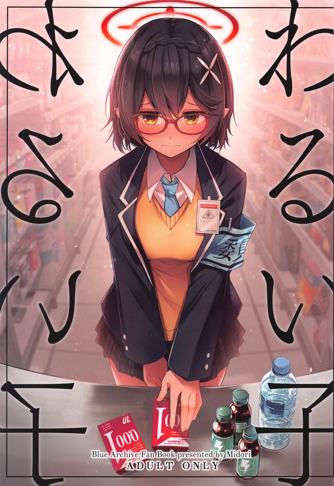 Warui Ko page 1 full