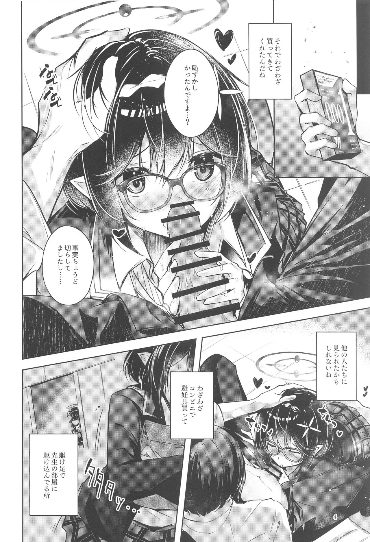 Warui Ko page 5 full