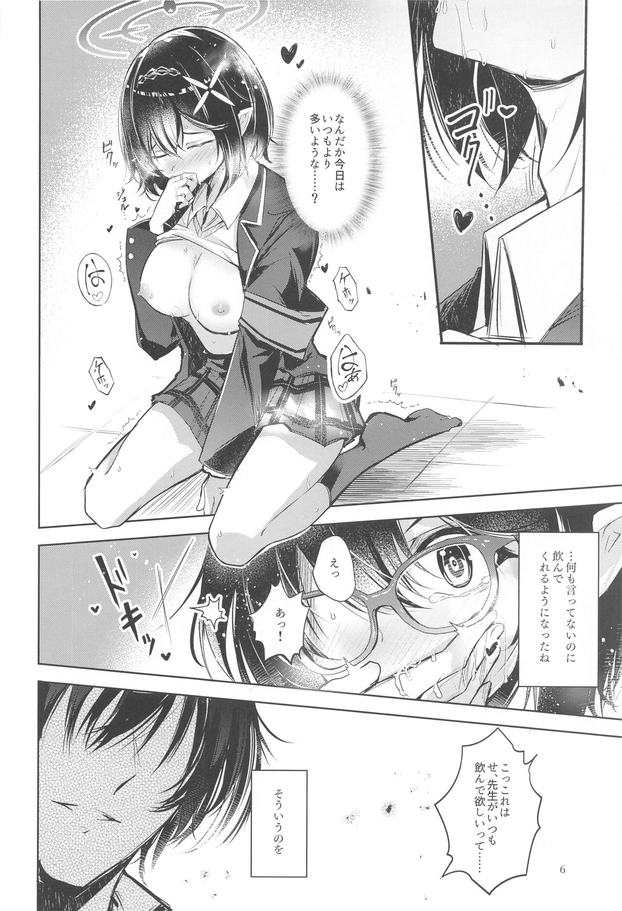 Warui Ko page 7 full