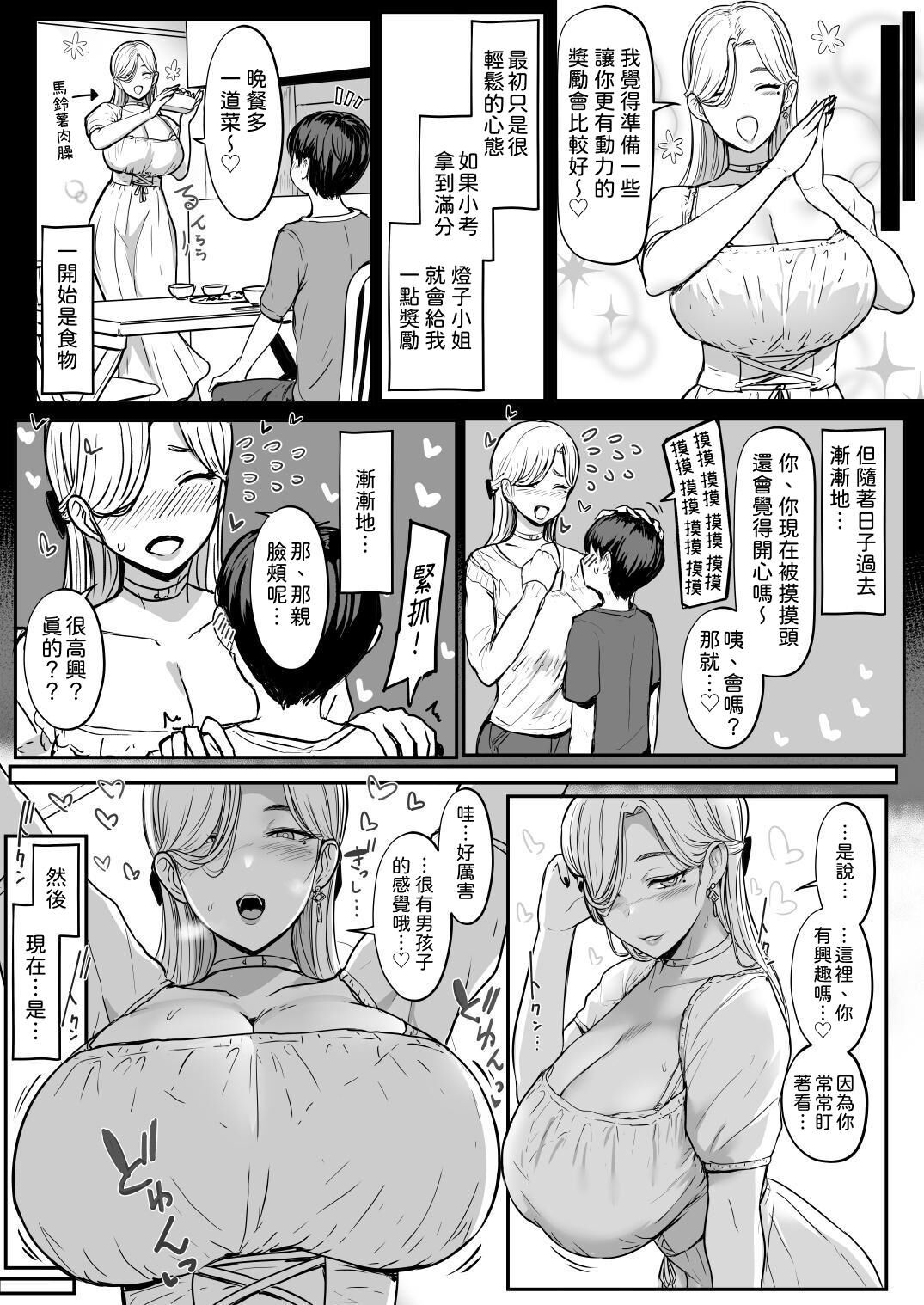 Tsugi wa, Motto Kimochi Ii yo page 4 full