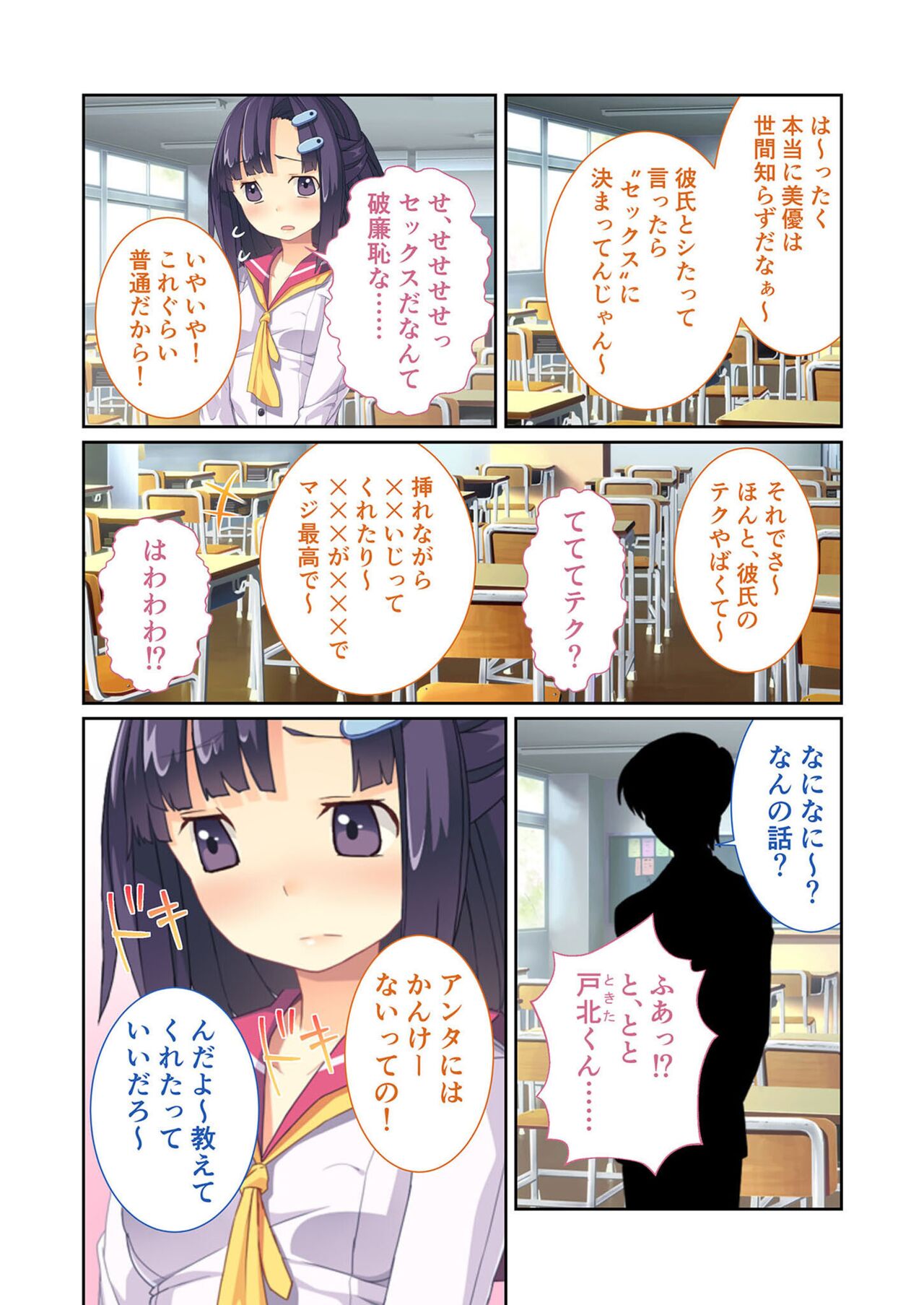 絶頂天国vol9 ～清純そうな彼女は煩悩まみれのド痴女～【シチュコレ！シリーズ】 page 5 full