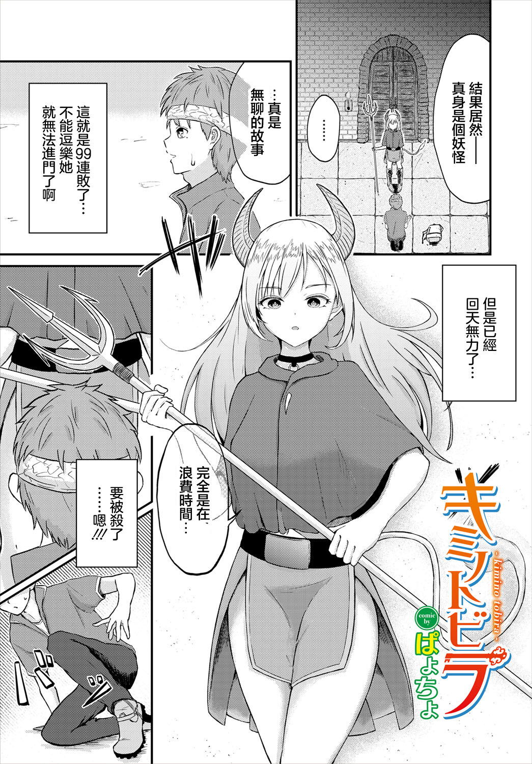 ぱょちょ キミノトビラ page 1 full