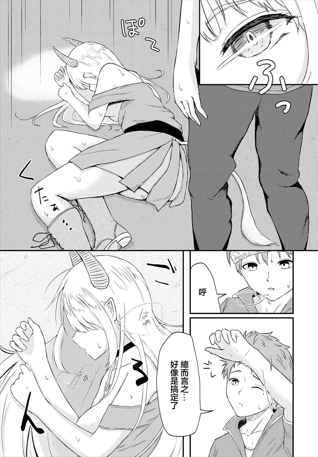 ぱょちょ キミノトビラ page 9 full