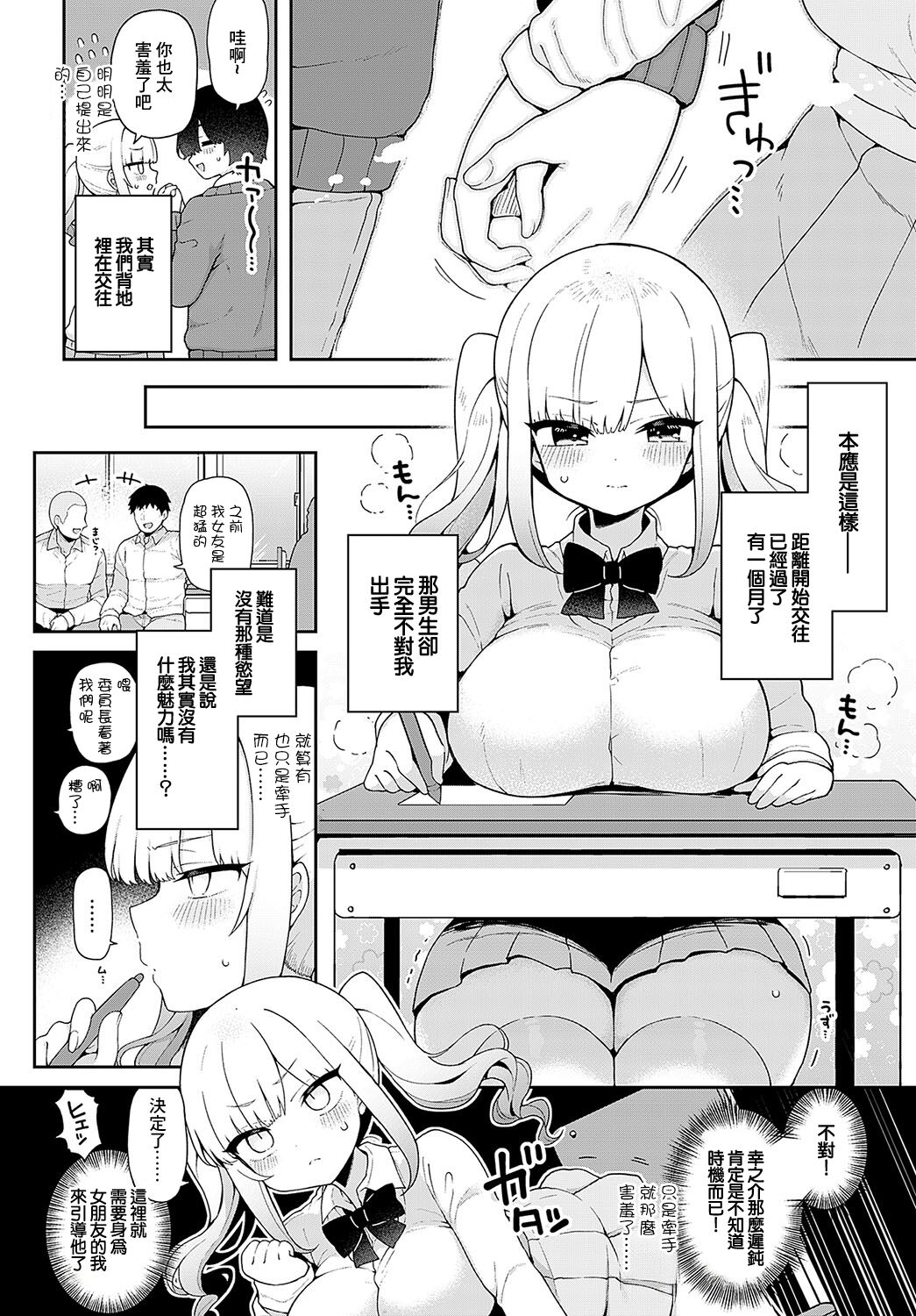 Aoranaide, Minori-chan! page 2 full