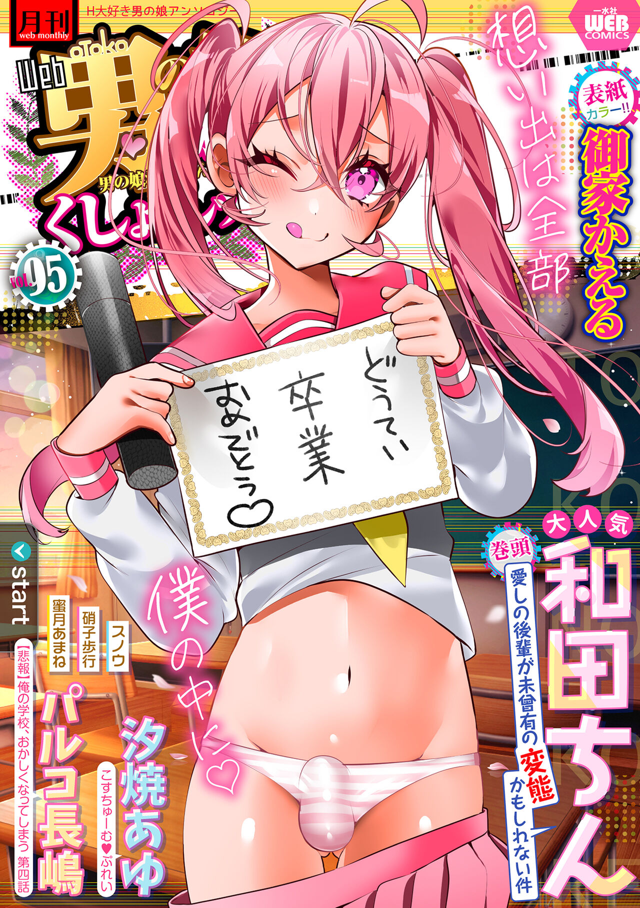 Gekkan Web Otoko no Ko-llection! S Vol. 95 page 1 full