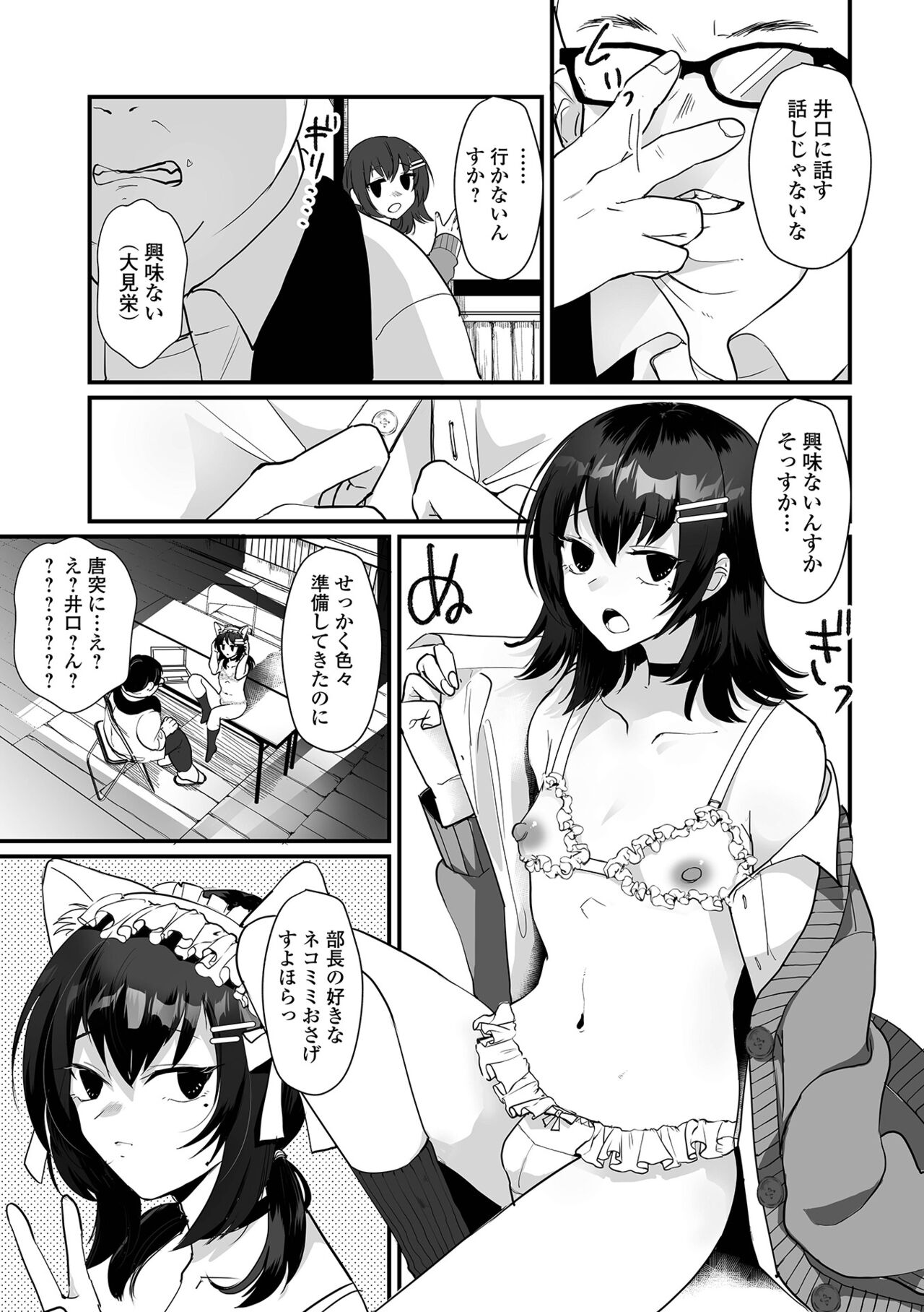 Gekkan Web Otoko no Ko-llection! S Vol. 95 page 5 full