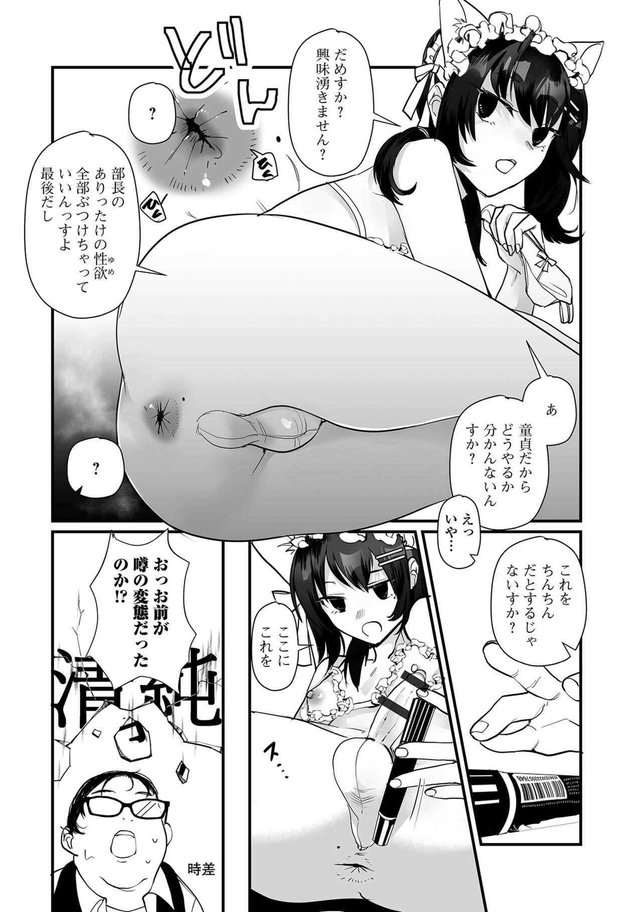 Gekkan Web Otoko no Ko-llection! S Vol. 95 page 6 full
