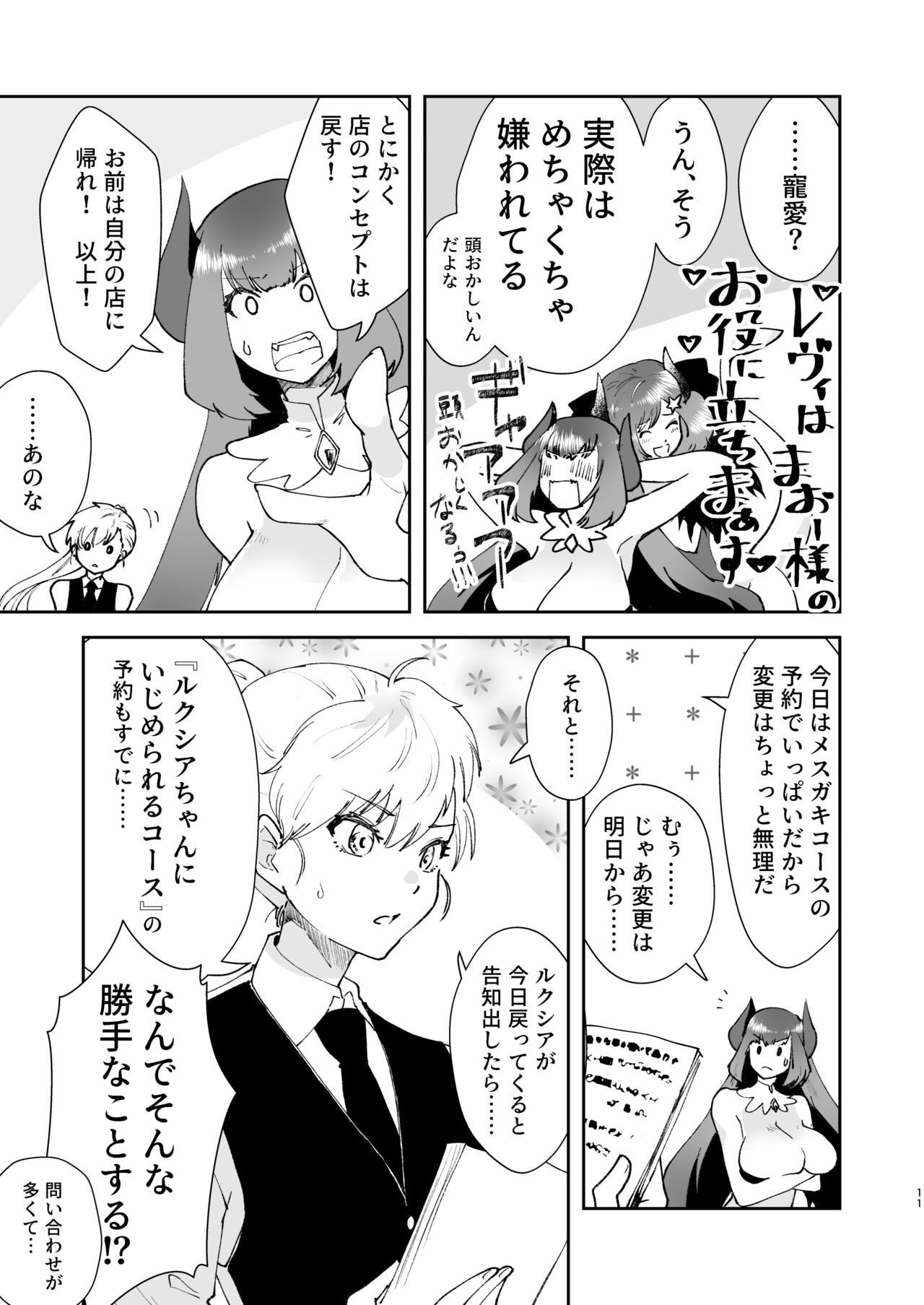 Moto Saikyou Maou Gen TS Shoufu 3 Mesugaki Mazoku ni Shiboritoraretai Hen page 9 full