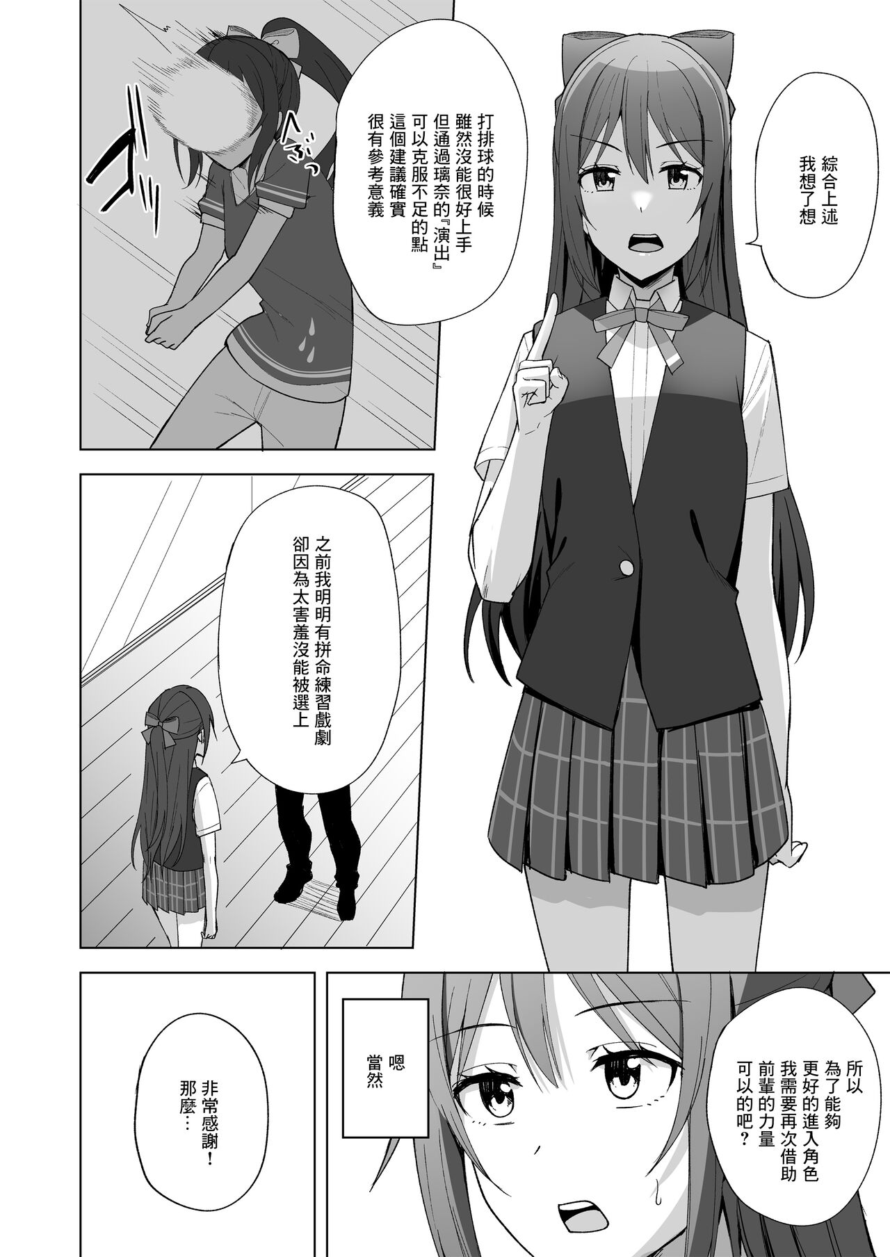Kuusou Sakuretsu page 6 full