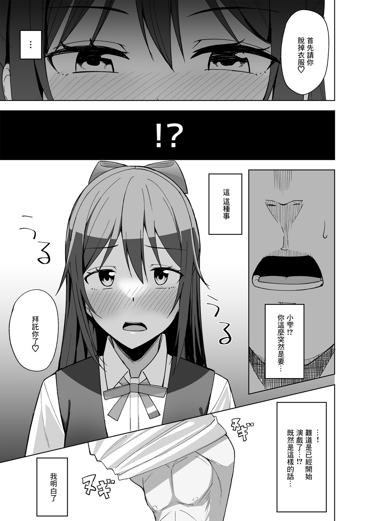 Kuusou Sakuretsu page 7 full