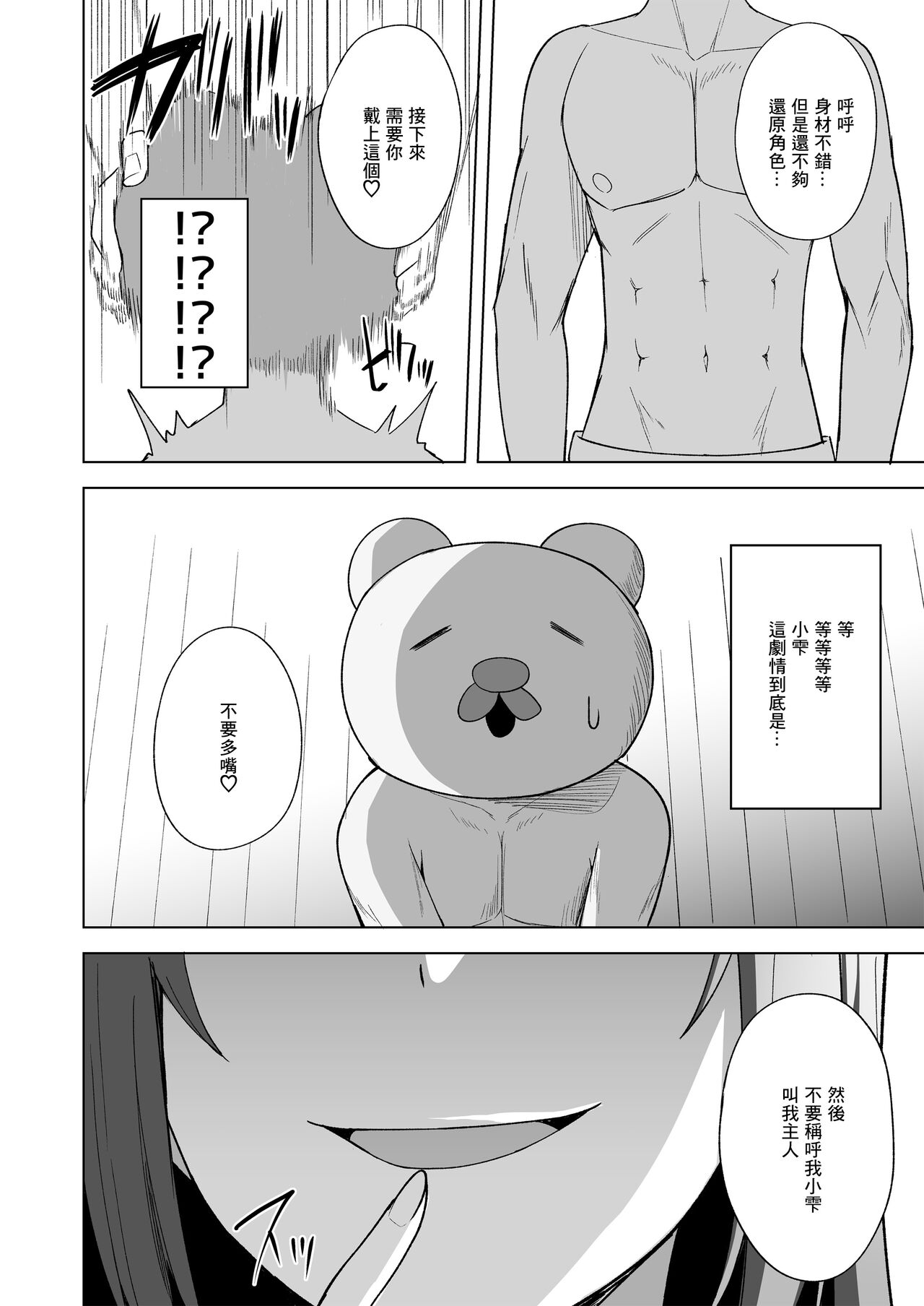 Kuusou Sakuretsu page 8 full