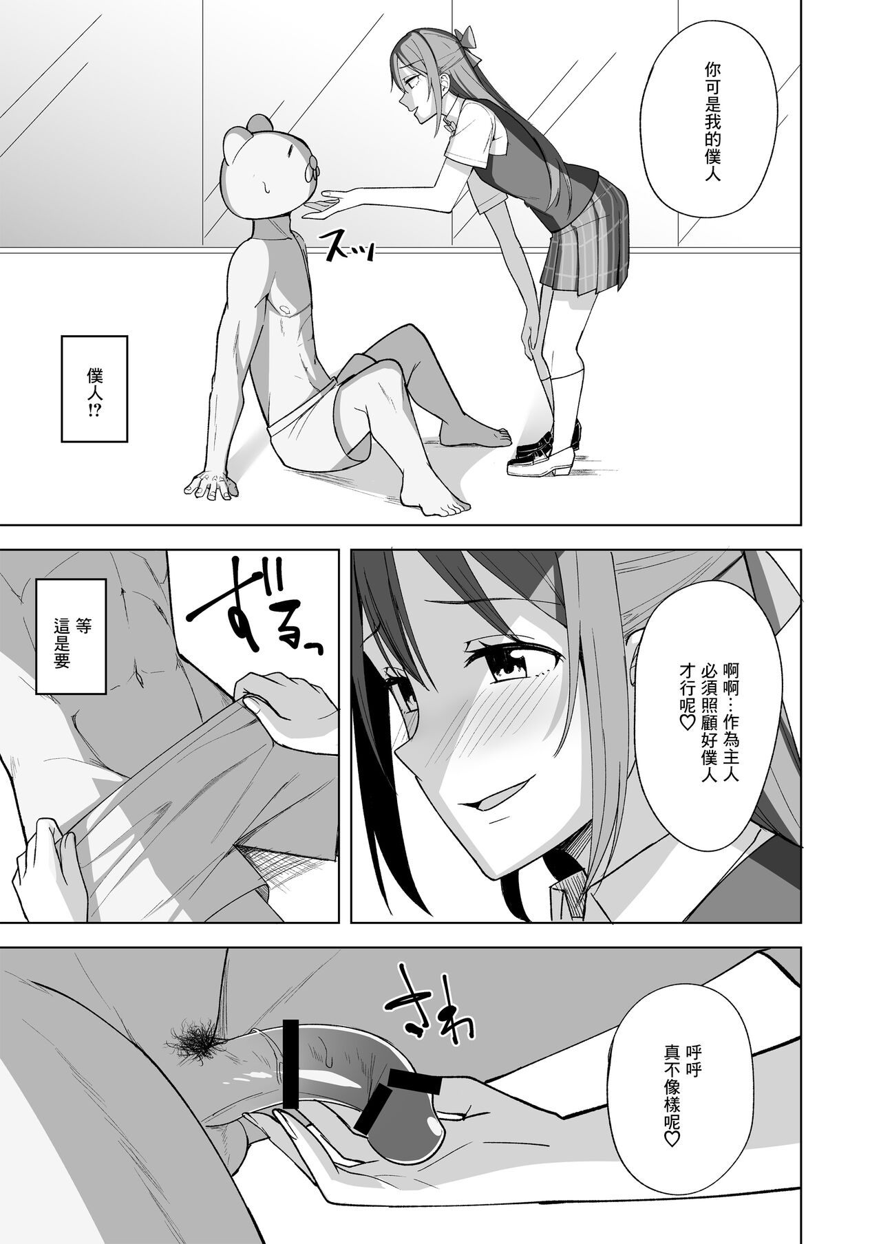 Kuusou Sakuretsu page 9 full