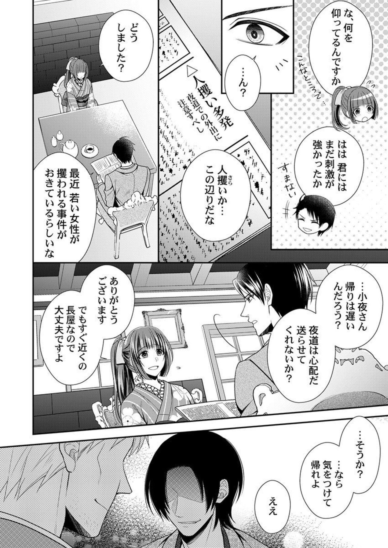 Shinshi, aru Iha Mōjū.~ Fugō ni Ubawareta Otome no Junketsu 1-2 page 10 full