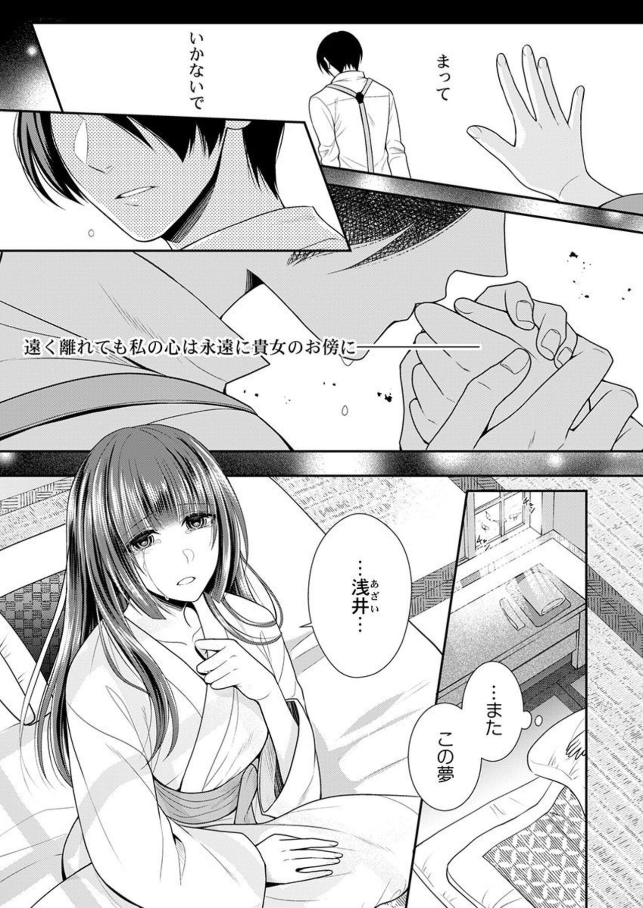 Shinshi, aru Iha Mōjū.~ Fugō ni Ubawareta Otome no Junketsu 1-2 page 3 full