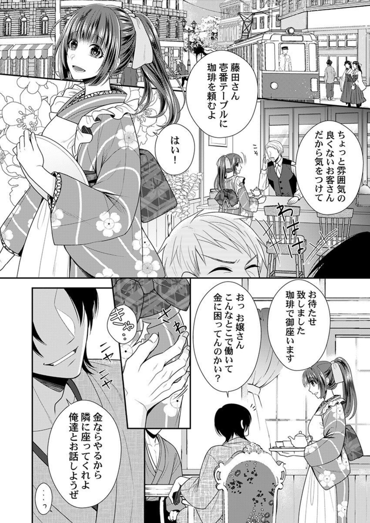 Shinshi, aru Iha Mōjū.~ Fugō ni Ubawareta Otome no Junketsu 1-2 page 4 full