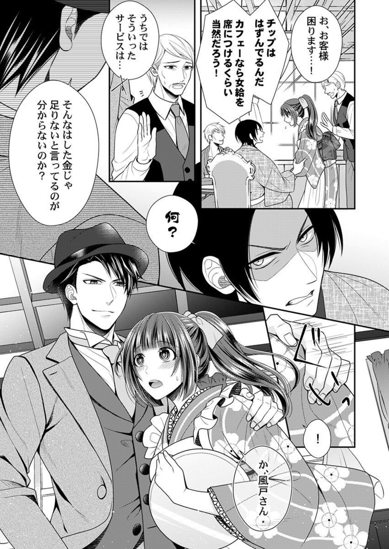 Shinshi, aru Iha Mōjū.~ Fugō ni Ubawareta Otome no Junketsu 1-2 page 5 full