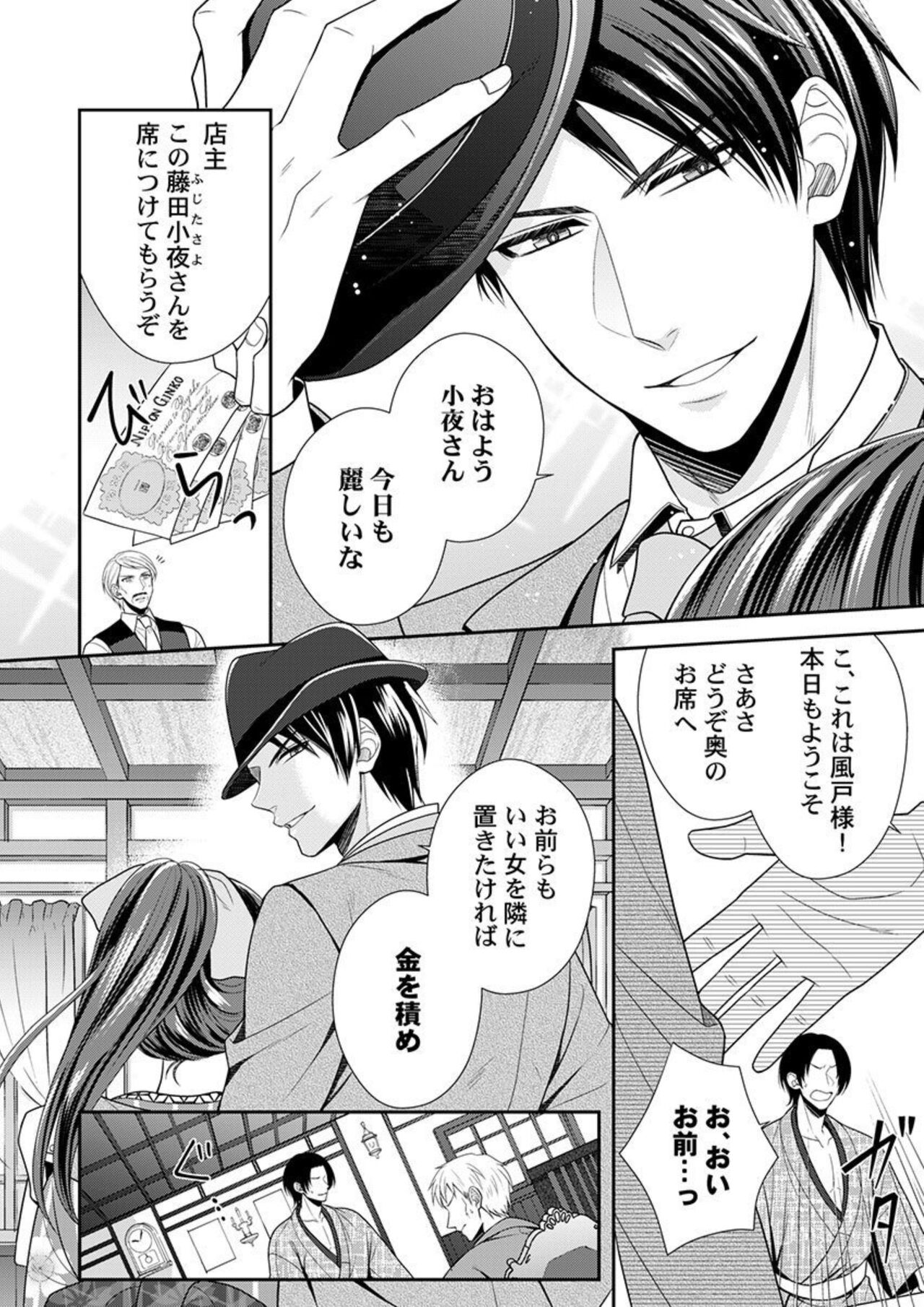 Shinshi, aru Iha Mōjū.~ Fugō ni Ubawareta Otome no Junketsu 1-2 page 6 full