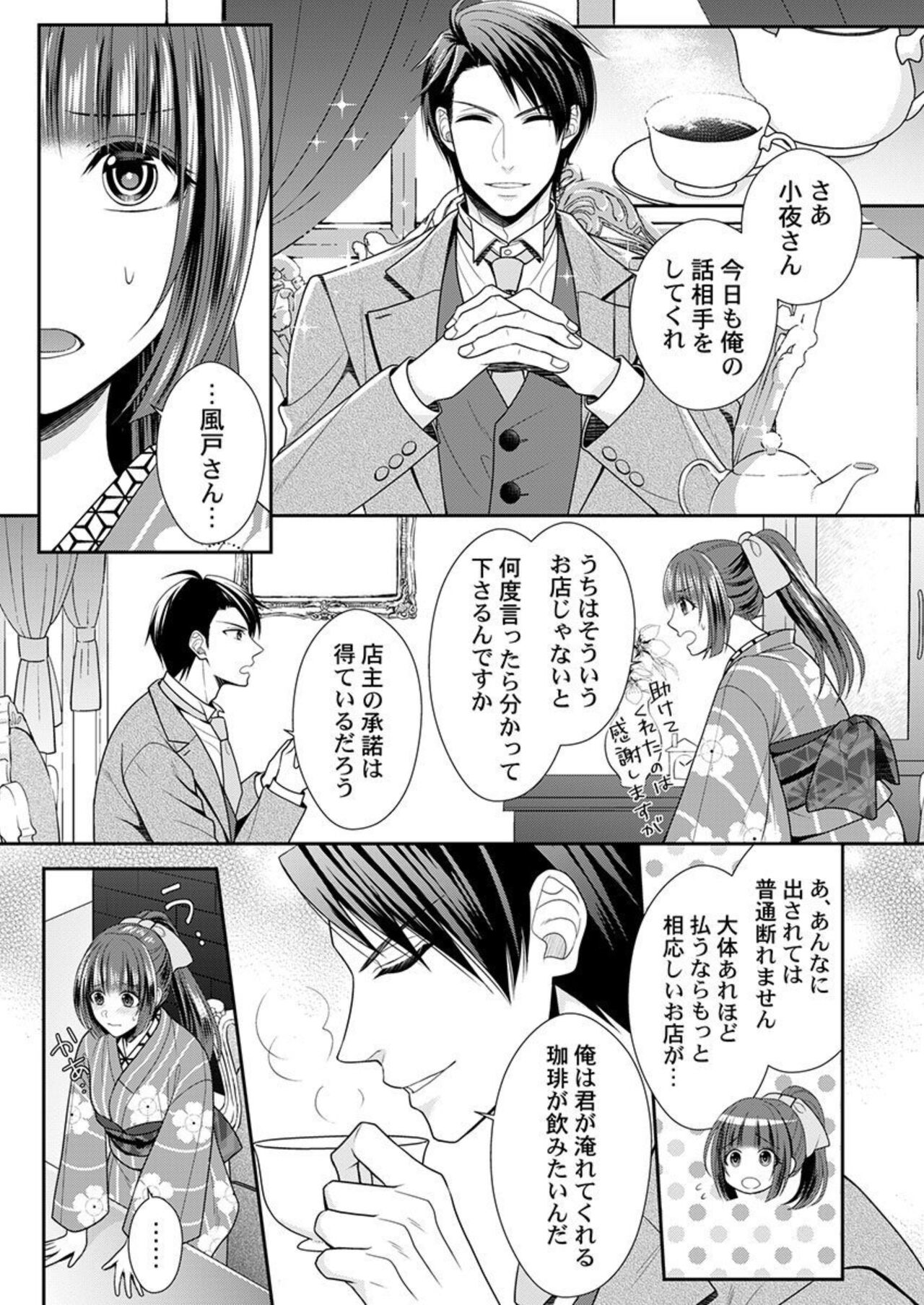 Shinshi, aru Iha Mōjū.~ Fugō ni Ubawareta Otome no Junketsu 1-2 page 7 full