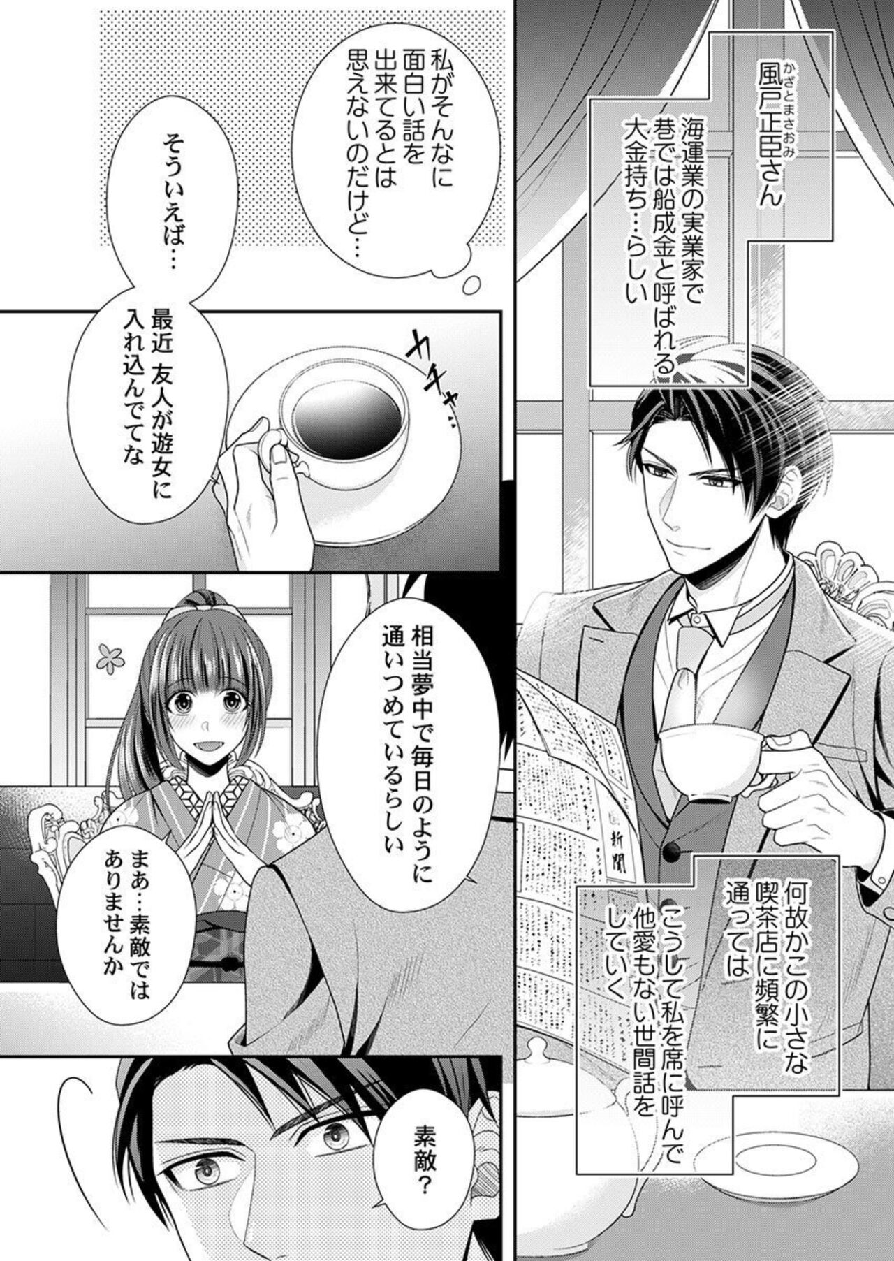 Shinshi, aru Iha Mōjū.~ Fugō ni Ubawareta Otome no Junketsu 1-2 page 8 full