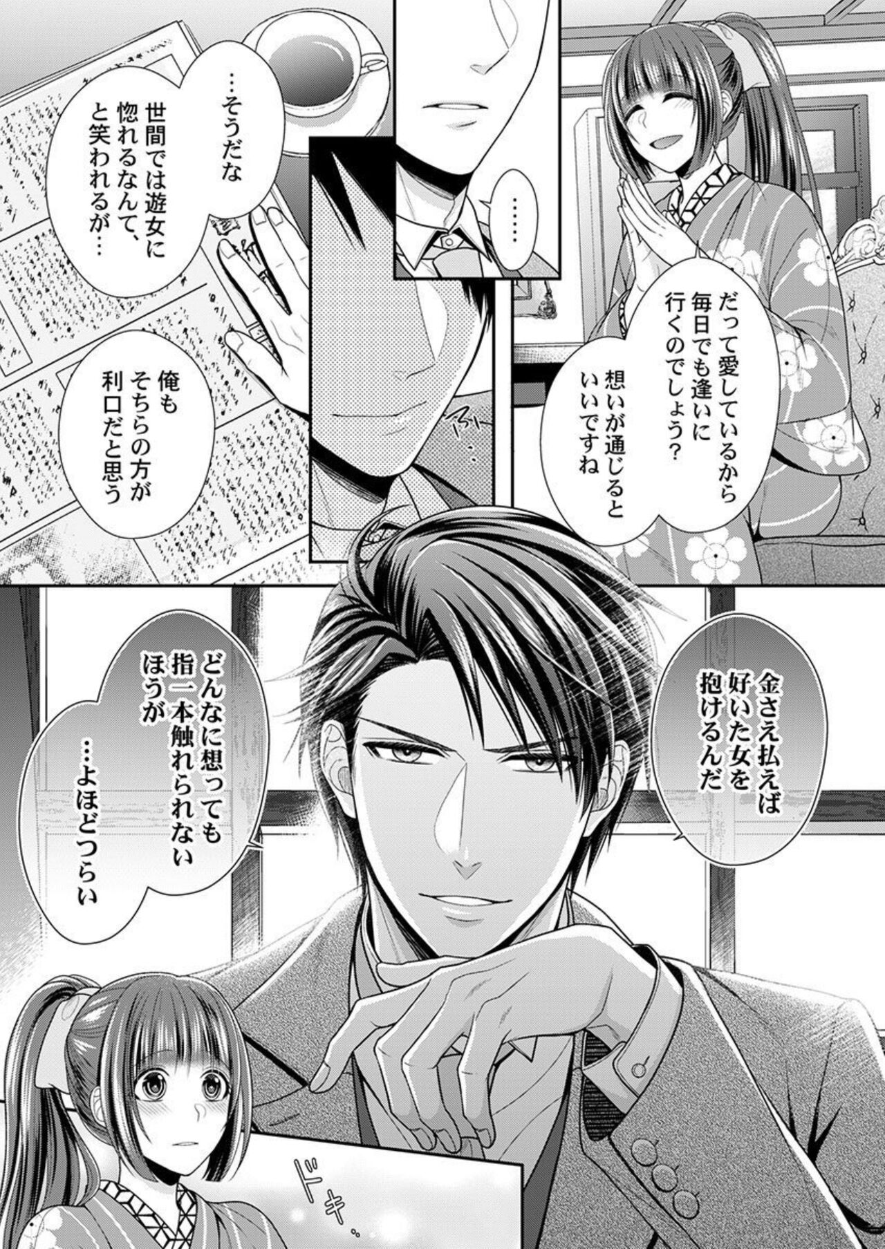 Shinshi, aru Iha Mōjū.~ Fugō ni Ubawareta Otome no Junketsu 1-2 page 9 full