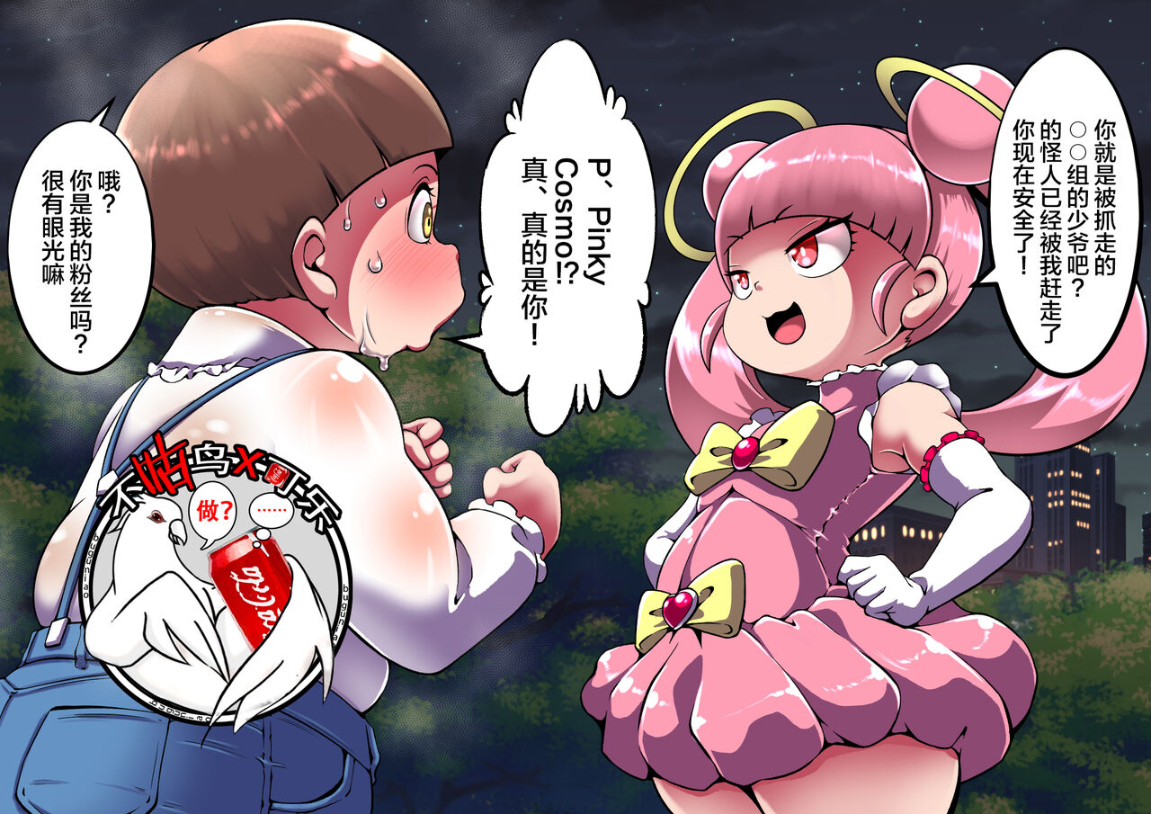 魔法少女Pinky cosmo page 1 full