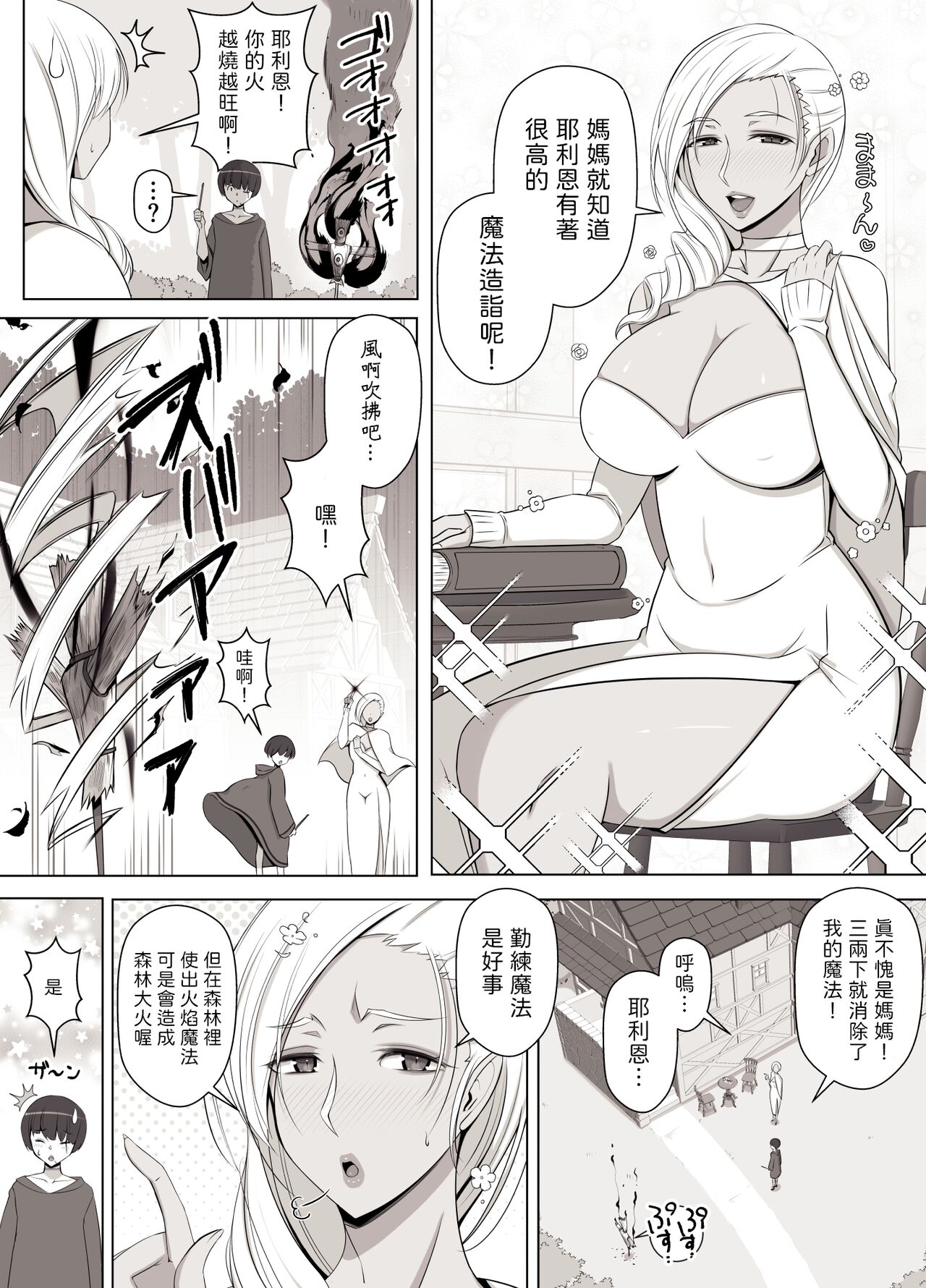魔女の呪いは、永遠の愛のように  中文翻譯 page 3 full