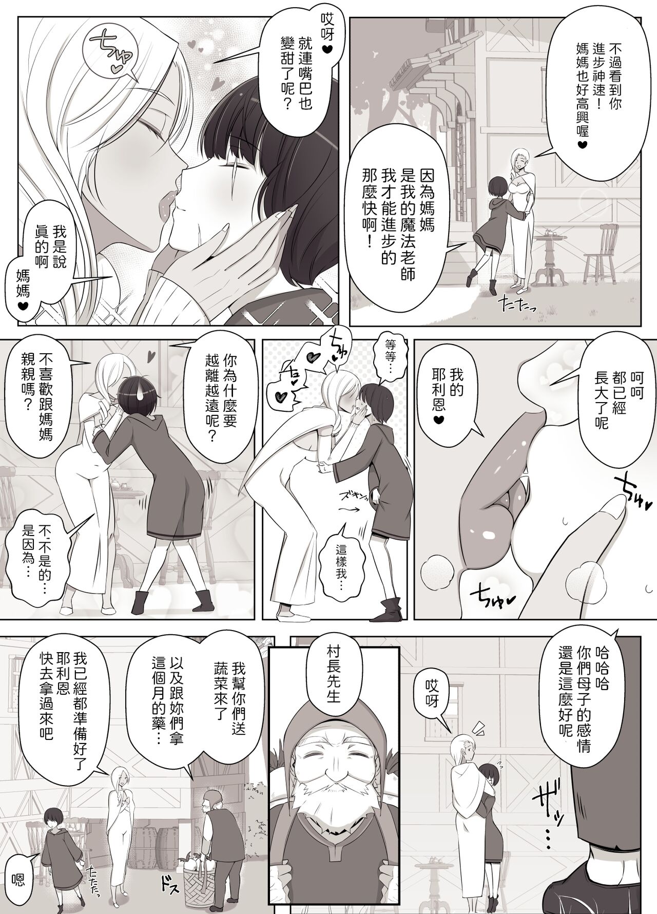 魔女の呪いは、永遠の愛のように  中文翻譯 page 4 full
