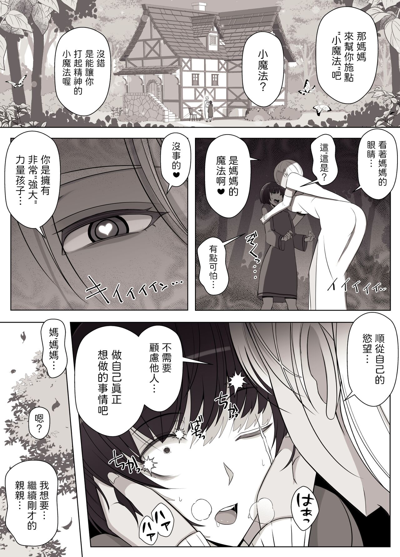 魔女の呪いは、永遠の愛のように  中文翻譯 page 6 full