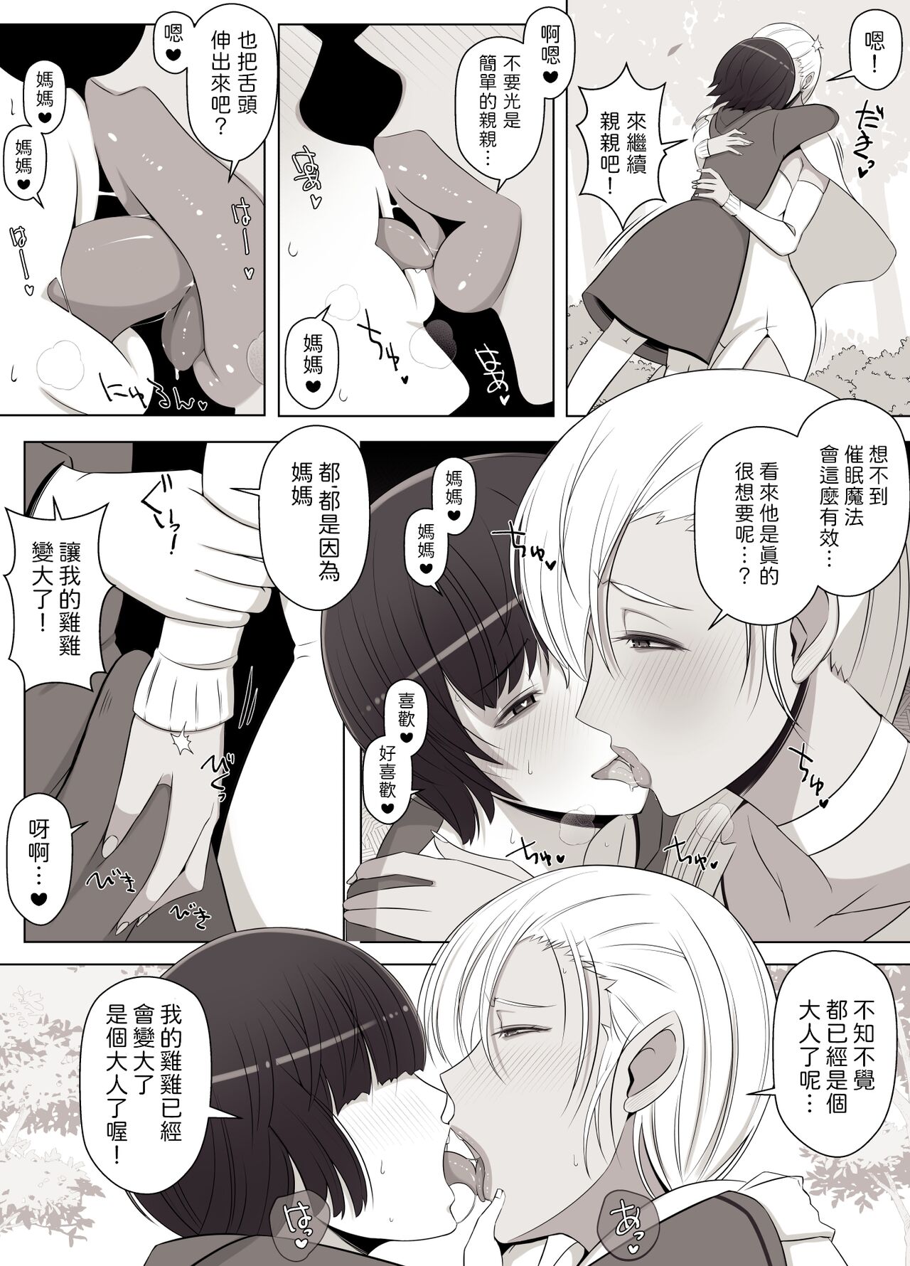 魔女の呪いは、永遠の愛のように  中文翻譯 page 7 full