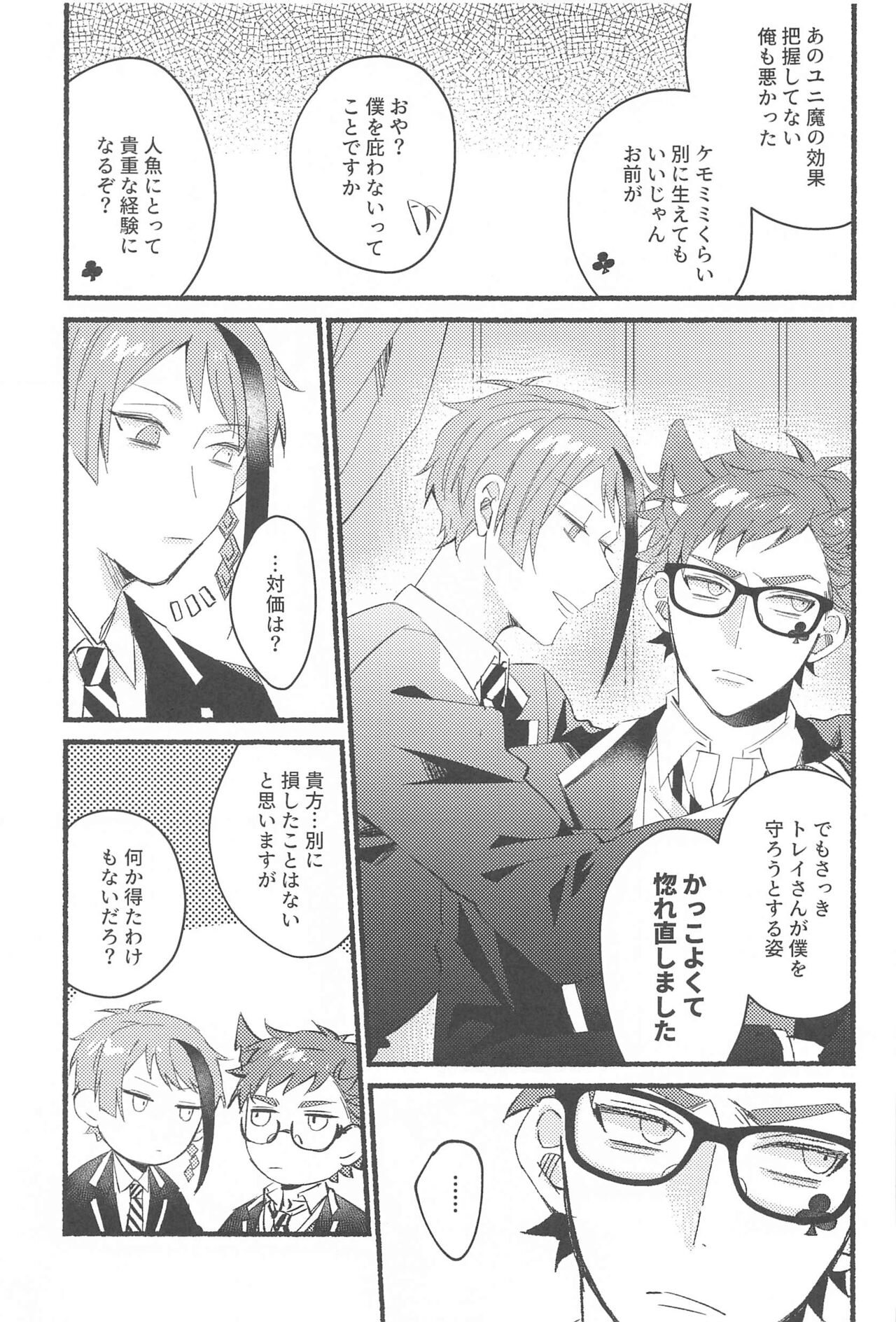 kawaisugitetabechaitai page 9 full