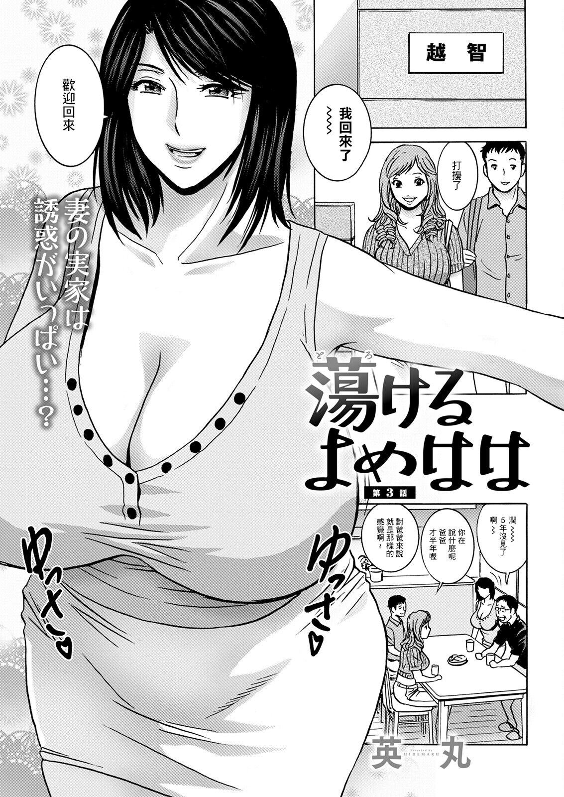 Torokeru Yome Haha Ch. 3 page 1 full