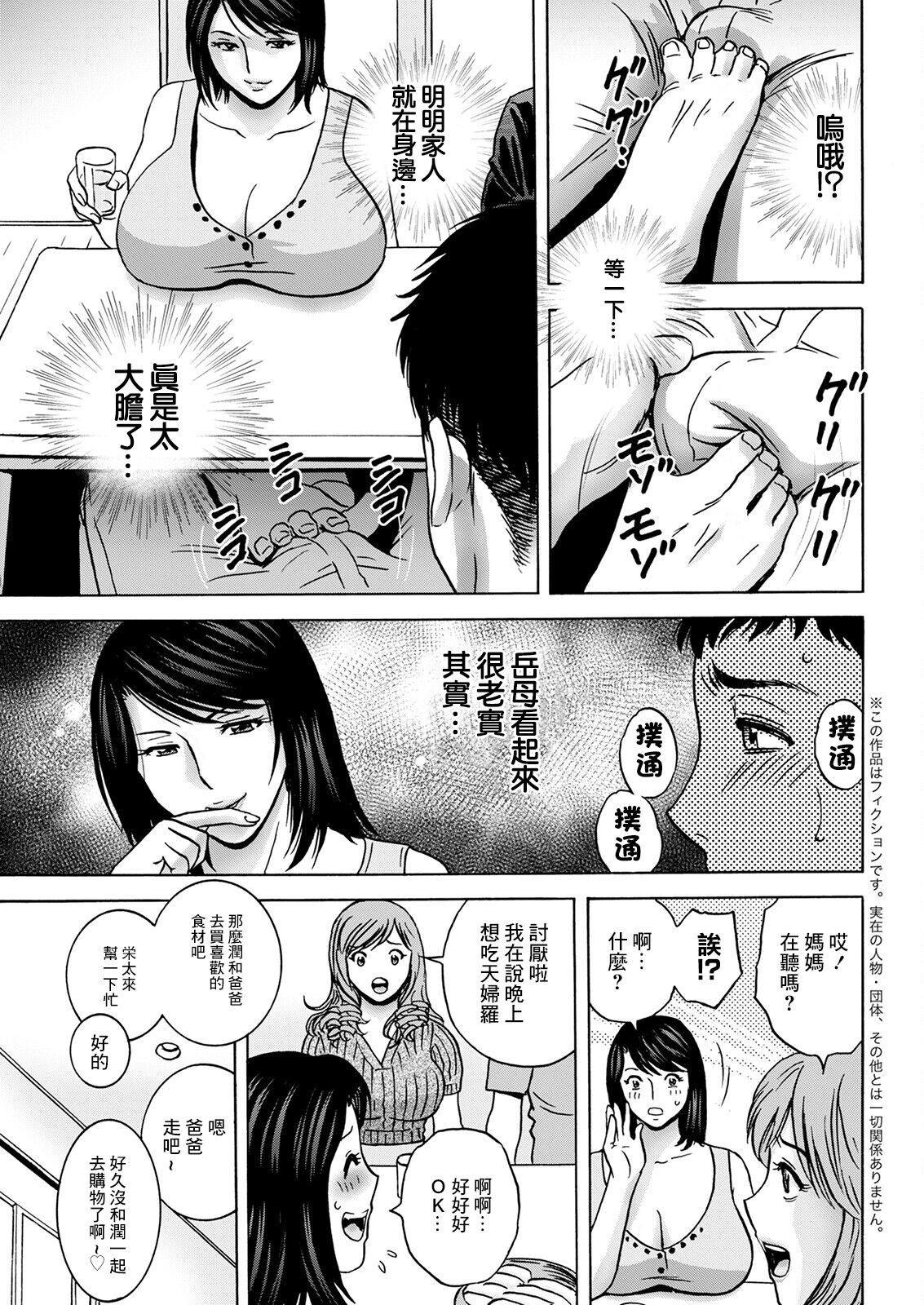 Torokeru Yome Haha Ch. 3 page 3 full