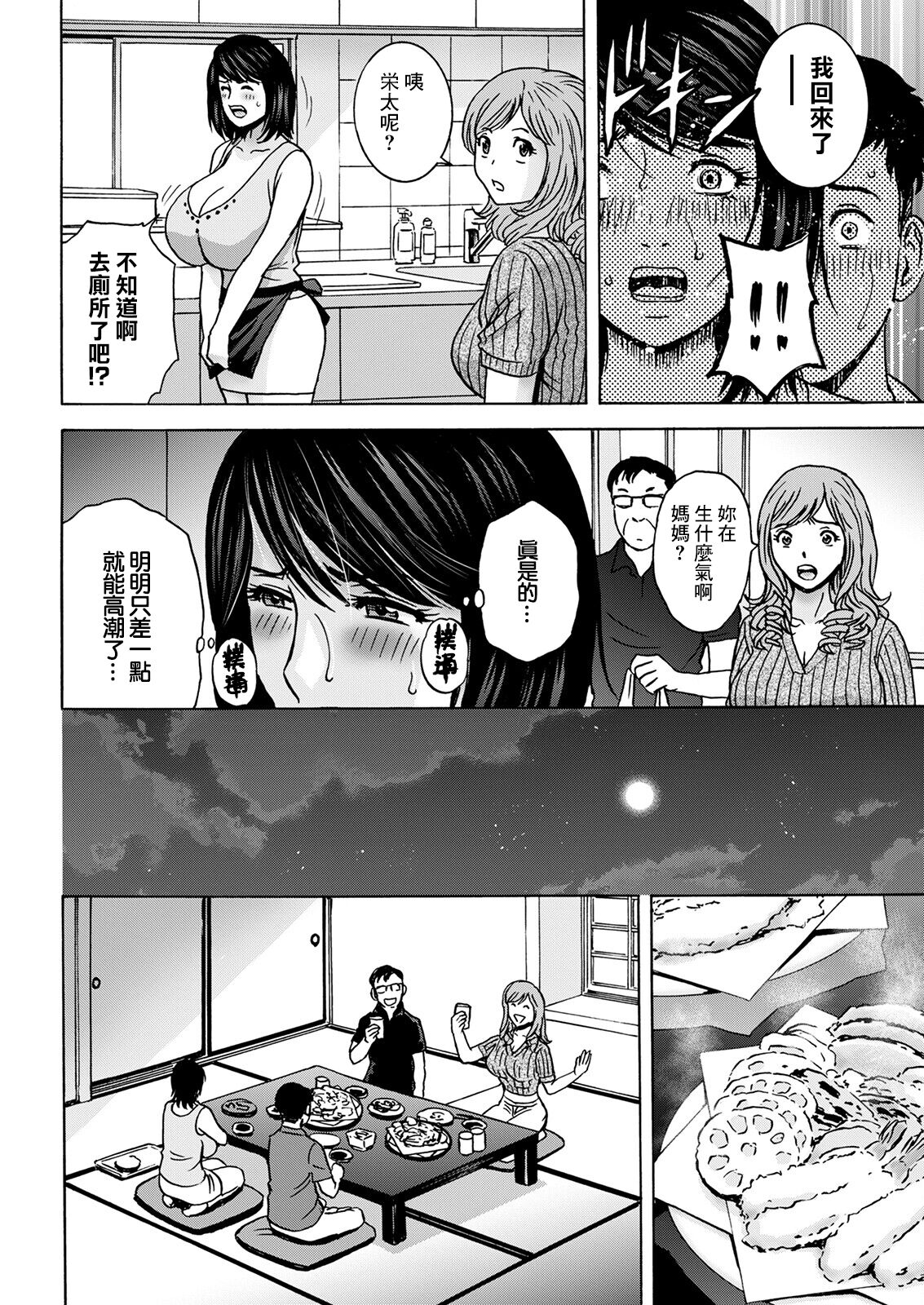 Torokeru Yome Haha Ch. 3 page 8 full