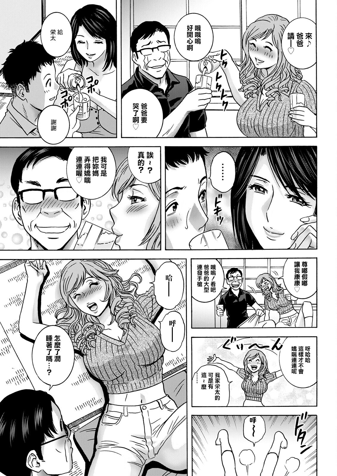 Torokeru Yome Haha Ch. 3 page 9 full