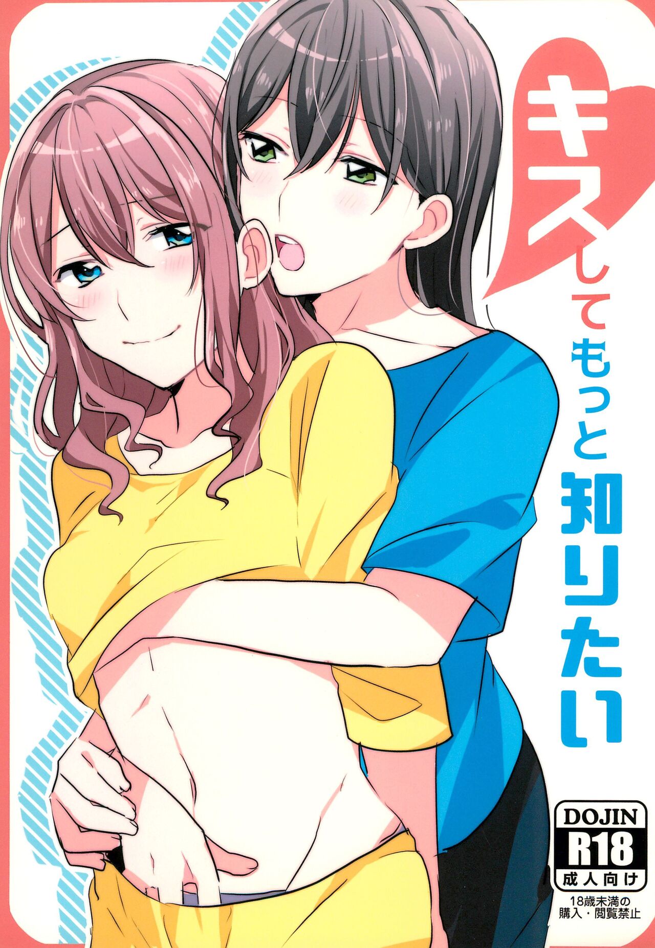 Kiss Shite Motto Shiritai page 1 full