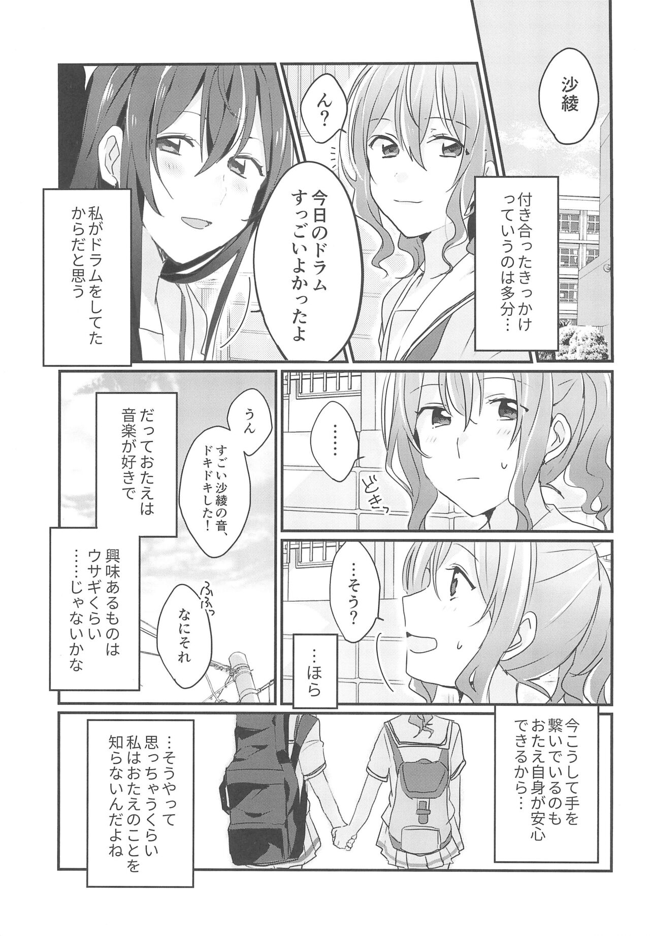 Kiss Shite Motto Shiritai page 3 full
