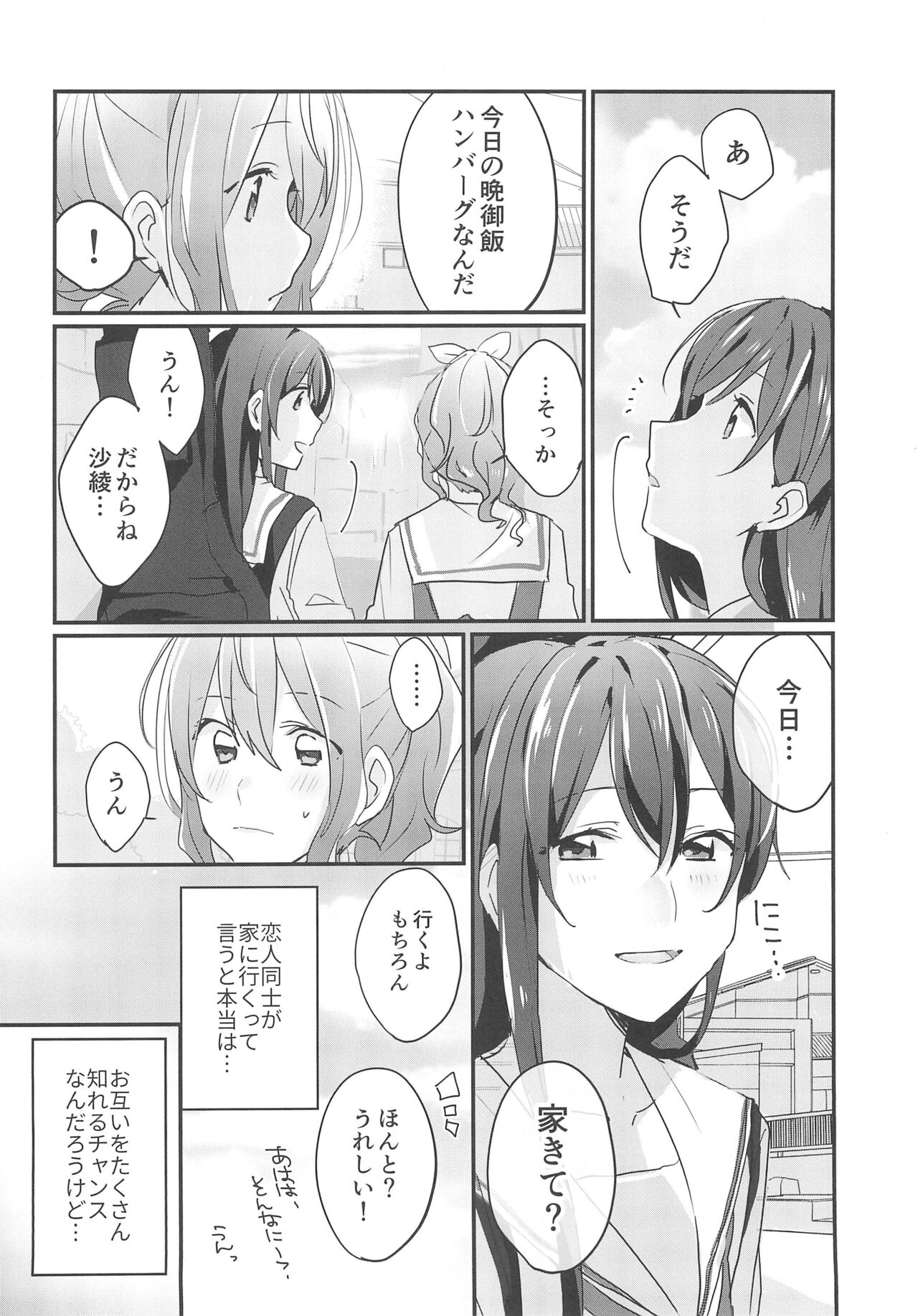 Kiss Shite Motto Shiritai page 4 full