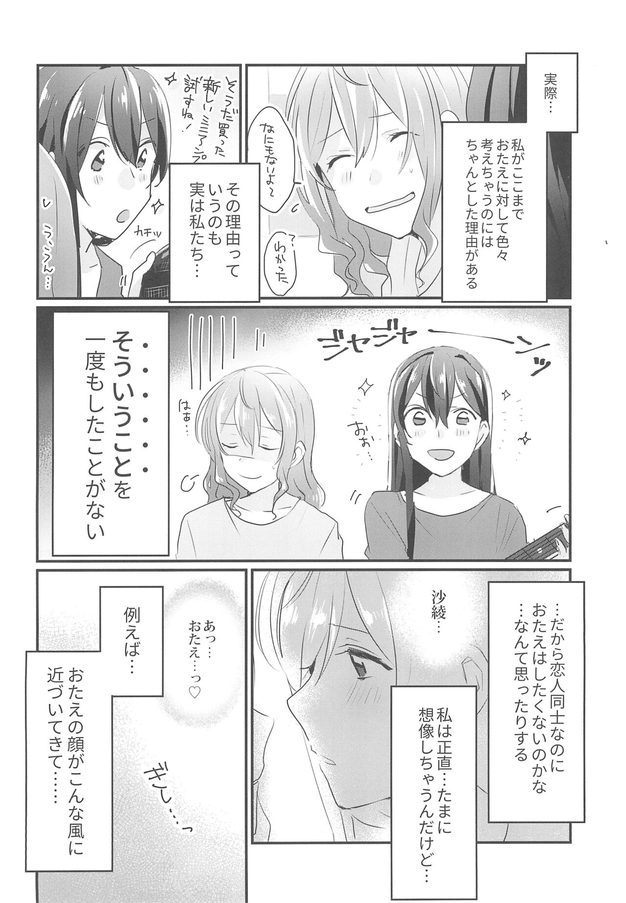 Kiss Shite Motto Shiritai page 6 full
