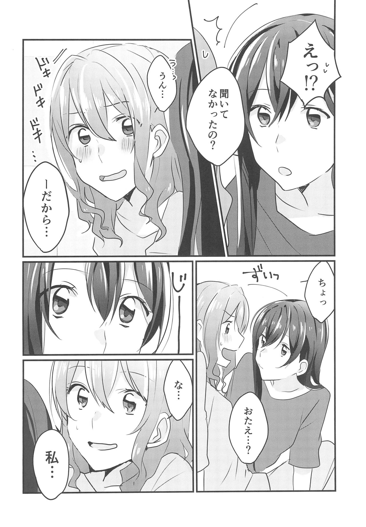 Kiss Shite Motto Shiritai page 8 full