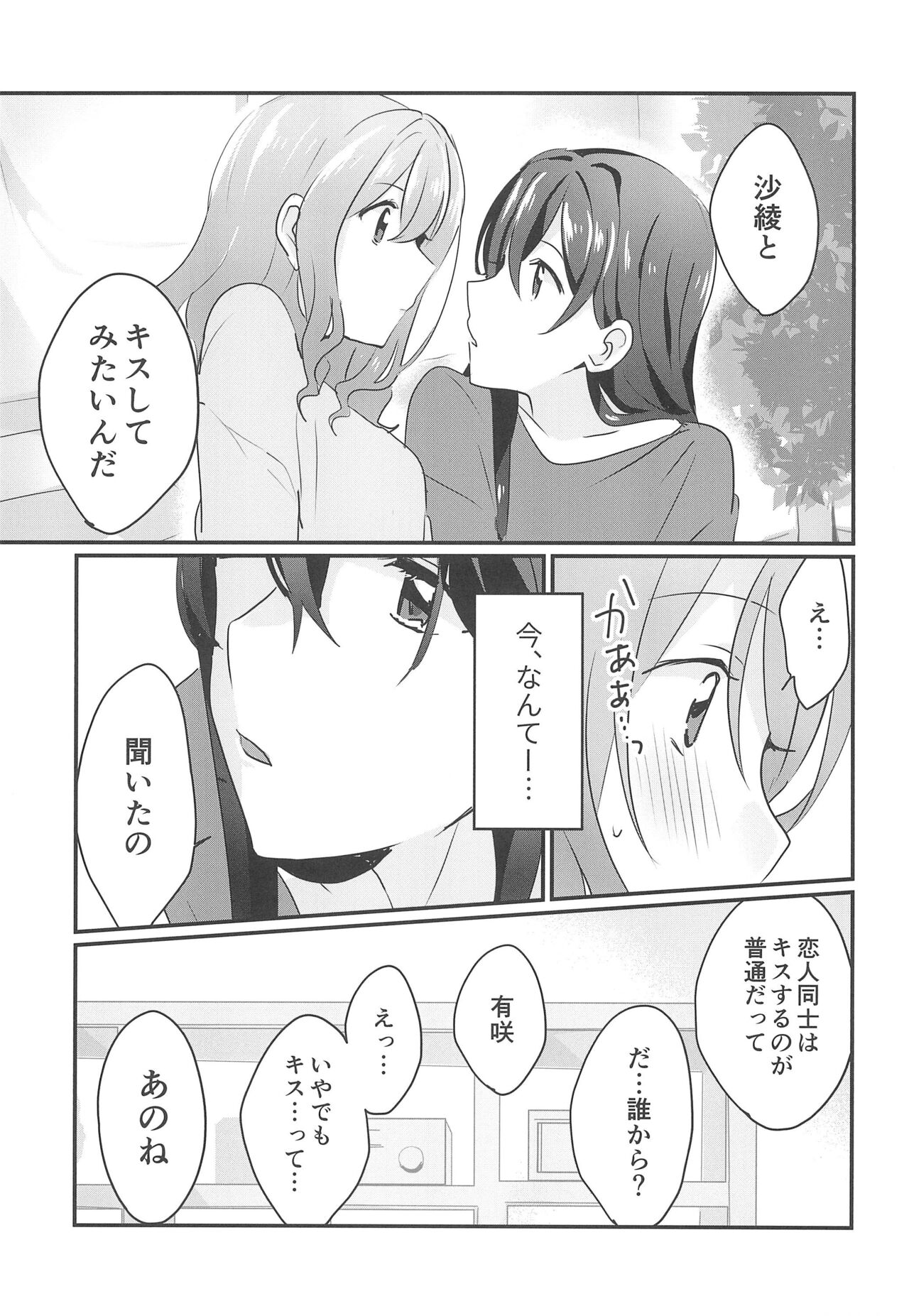 Kiss Shite Motto Shiritai page 9 full