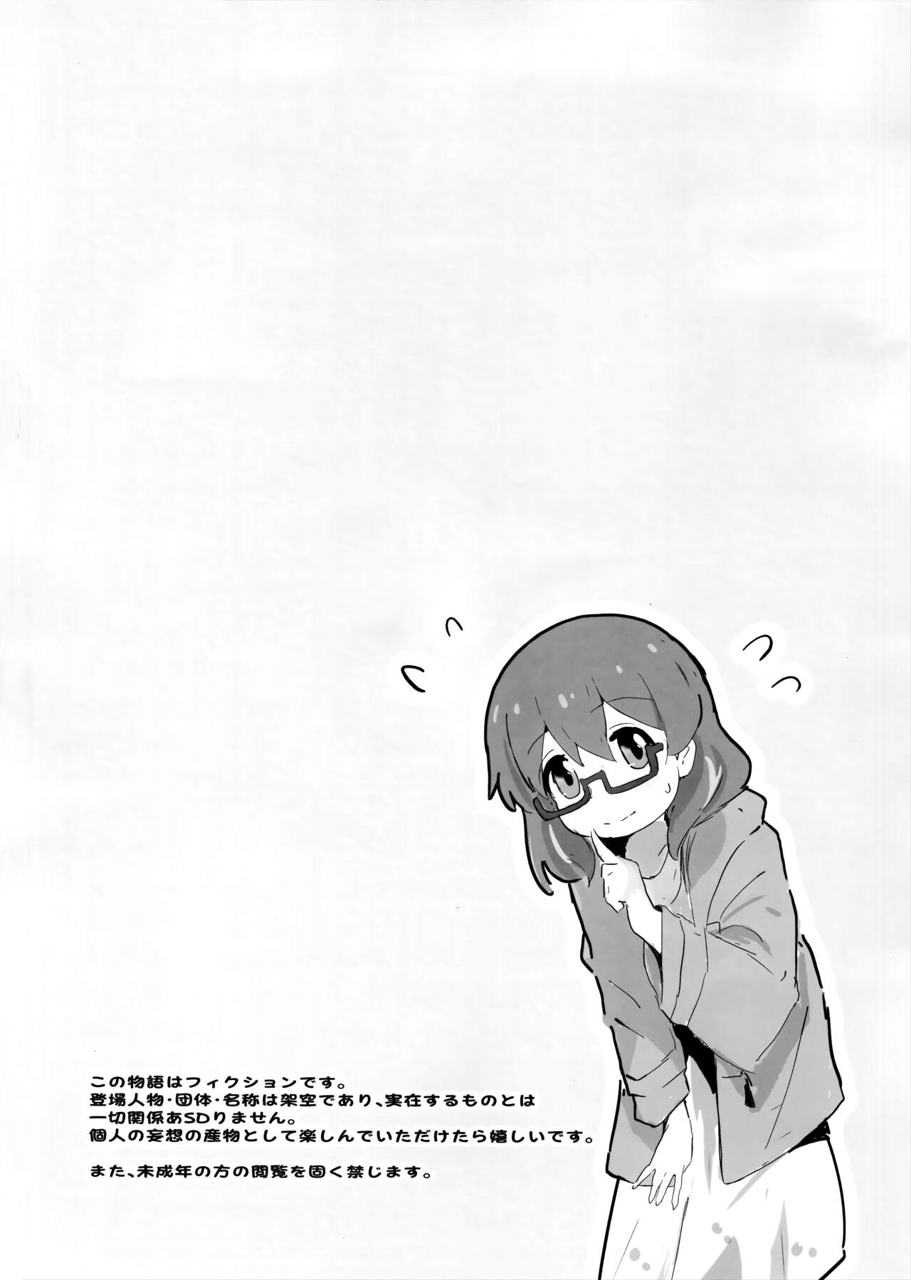 Watashi wa Mirusen nano! page 3 full