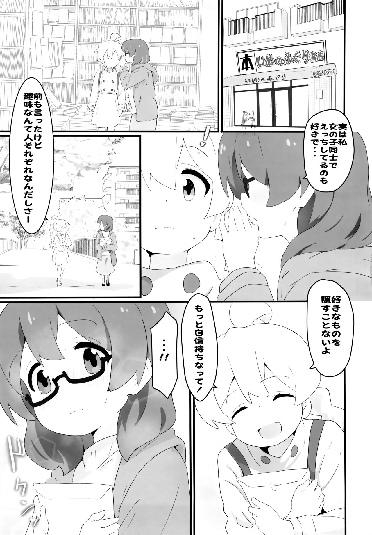 Watashi wa Mirusen nano! page 4 full