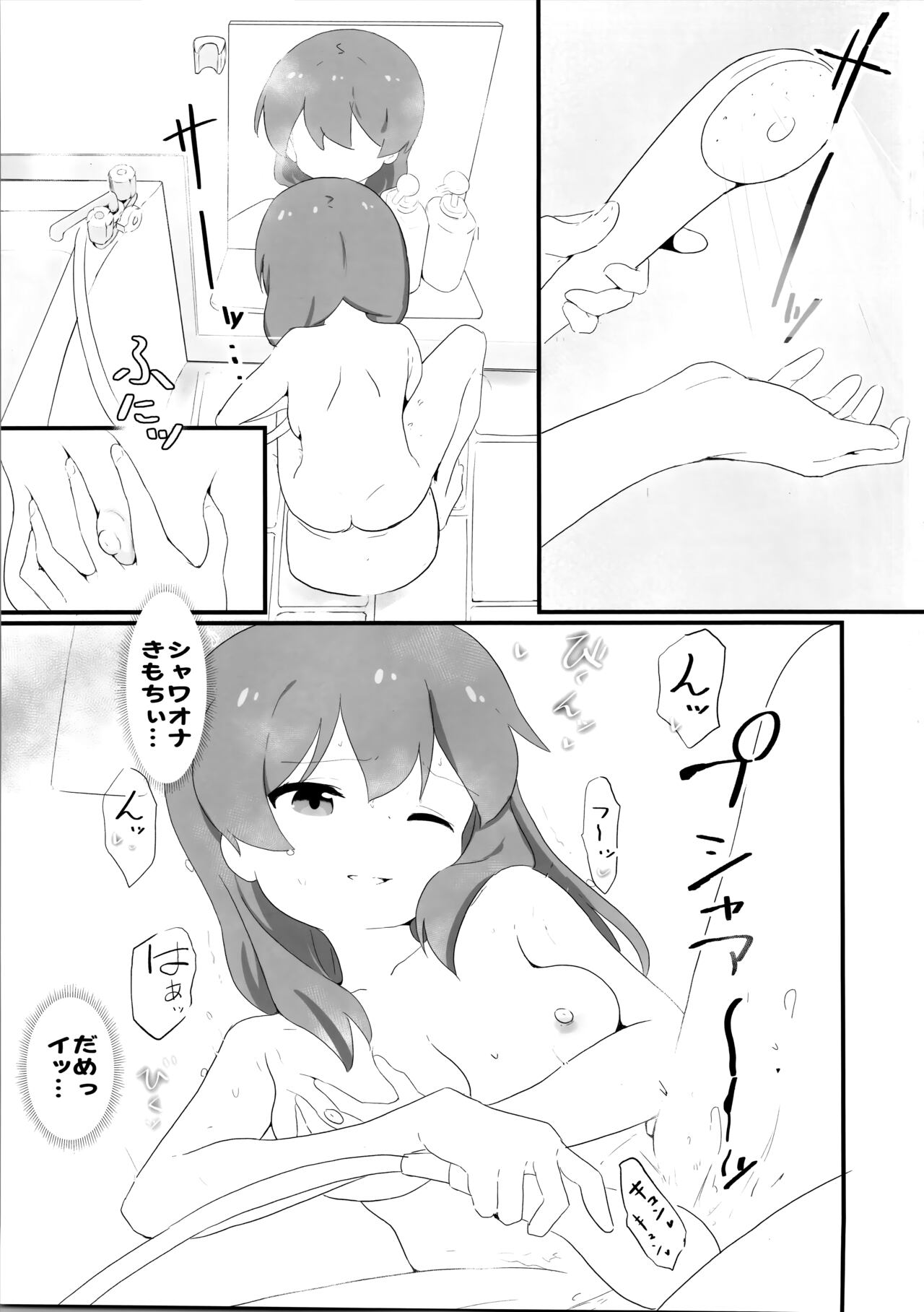 Watashi wa Mirusen nano! page 8 full