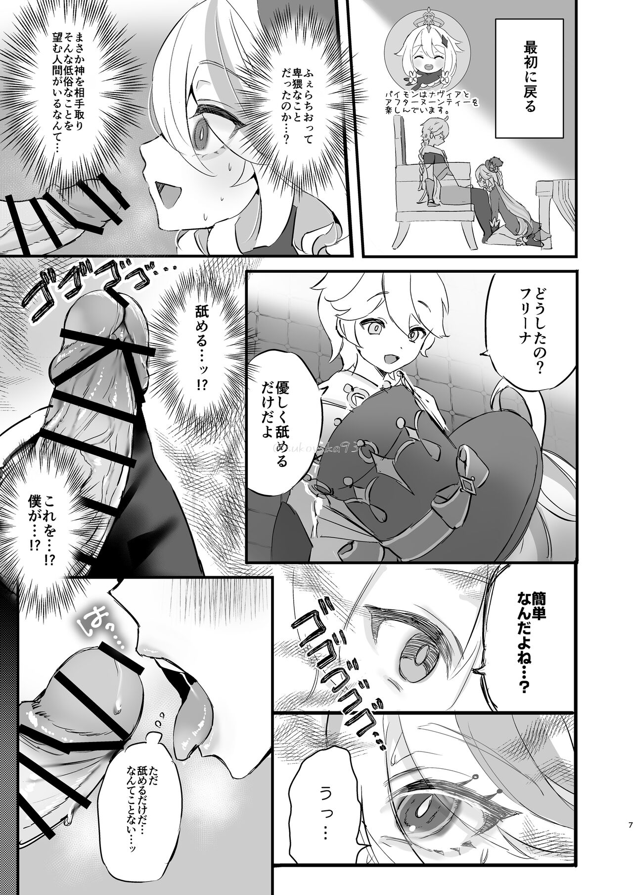 Kimi no Guroshi de Kanpai page 6 full
