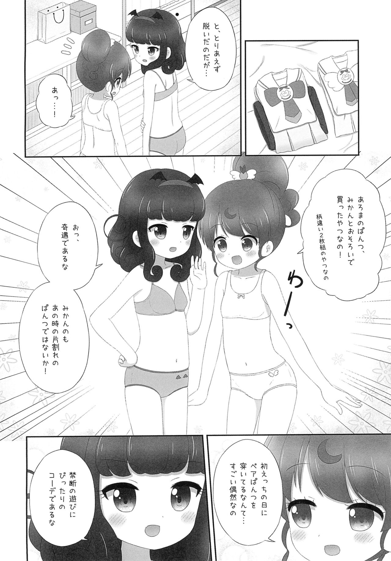 AroMika Hajimete xxx shita Hi-hen Omake page 8 full