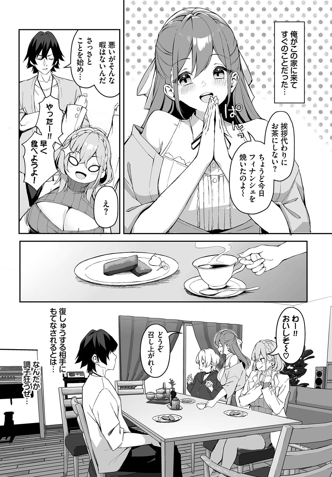 元・非モテ童貞は見返したい！～ビッチ五姉妹攻略ゲーム～ 2話 page 4 full
