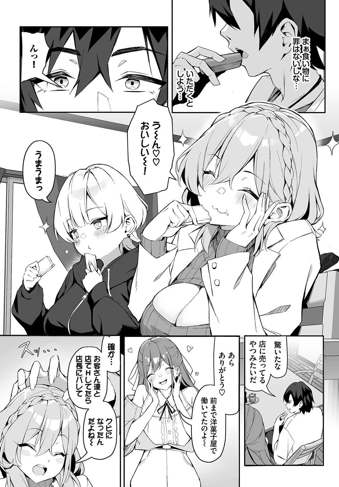 元・非モテ童貞は見返したい！～ビッチ五姉妹攻略ゲーム～ 2話 page 5 full